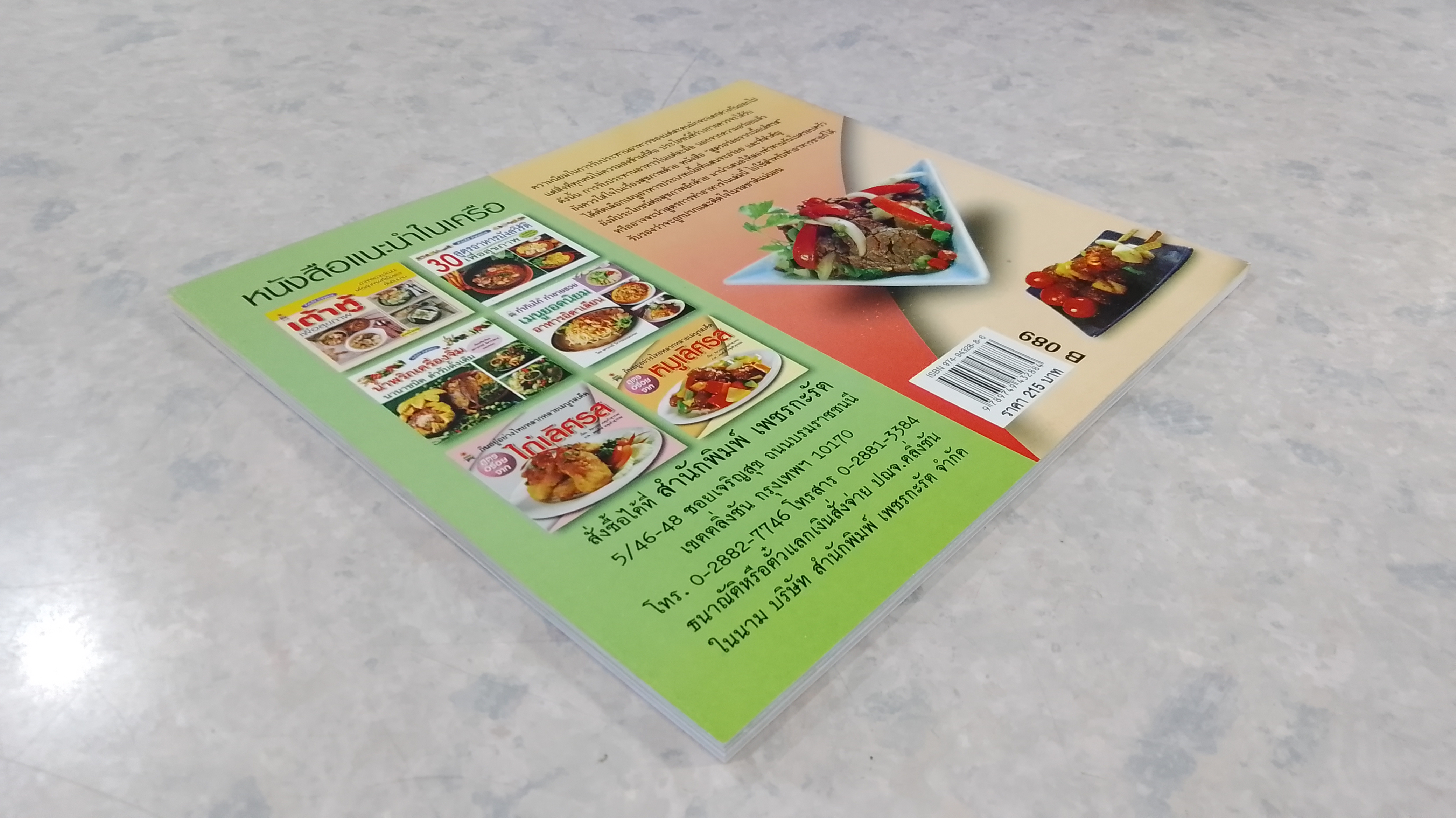 สูตรอร่อยจาก เนื้อเลิศรส / ทิพวรรณ เกตุแก้วสุวรรณ