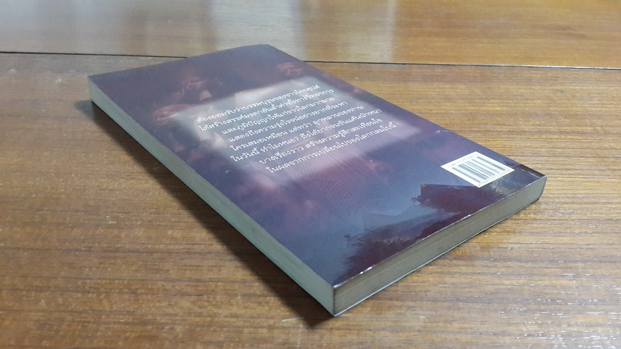 คิดถึงอียิปต์ / สมลักษณ์ วงษ์รัตน์