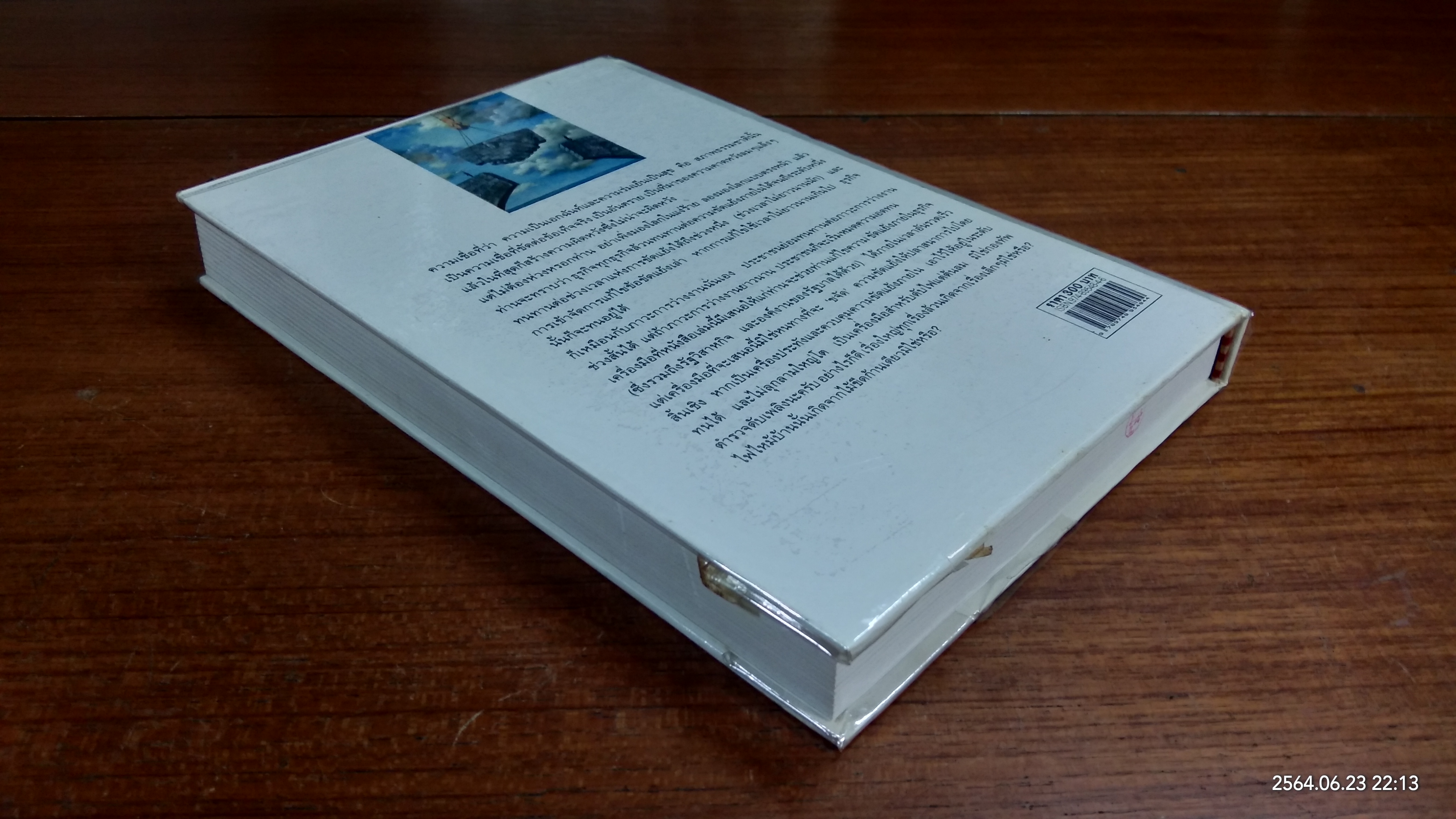 กุญแจ 5 ดอก ขจัดข้อขัดแย้งในองค์งาน / ปรีชา ทิวะหุต