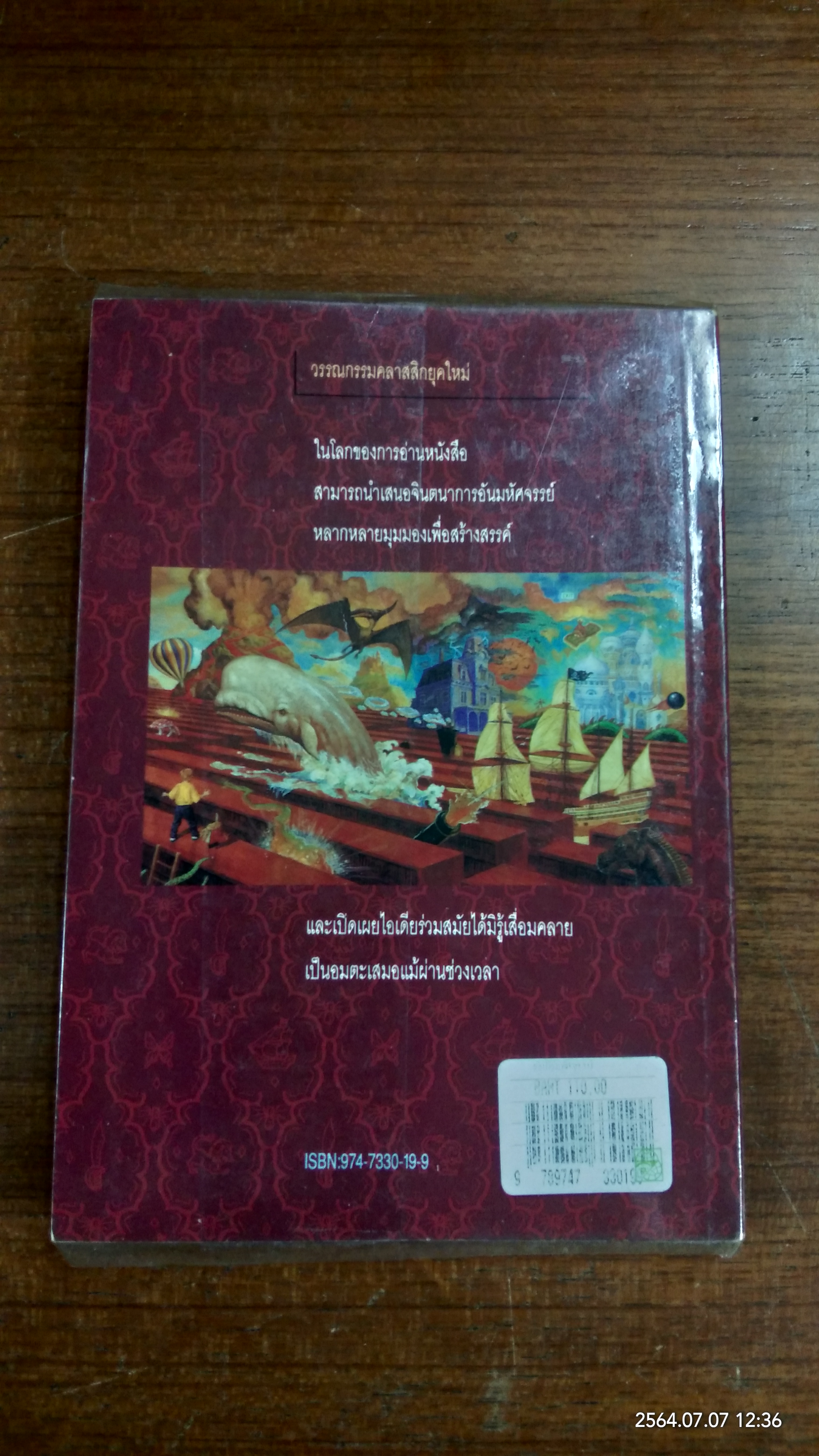 คัมภีร์มหัศจรรย์ / เดวิด เคอร์ชเนอร์