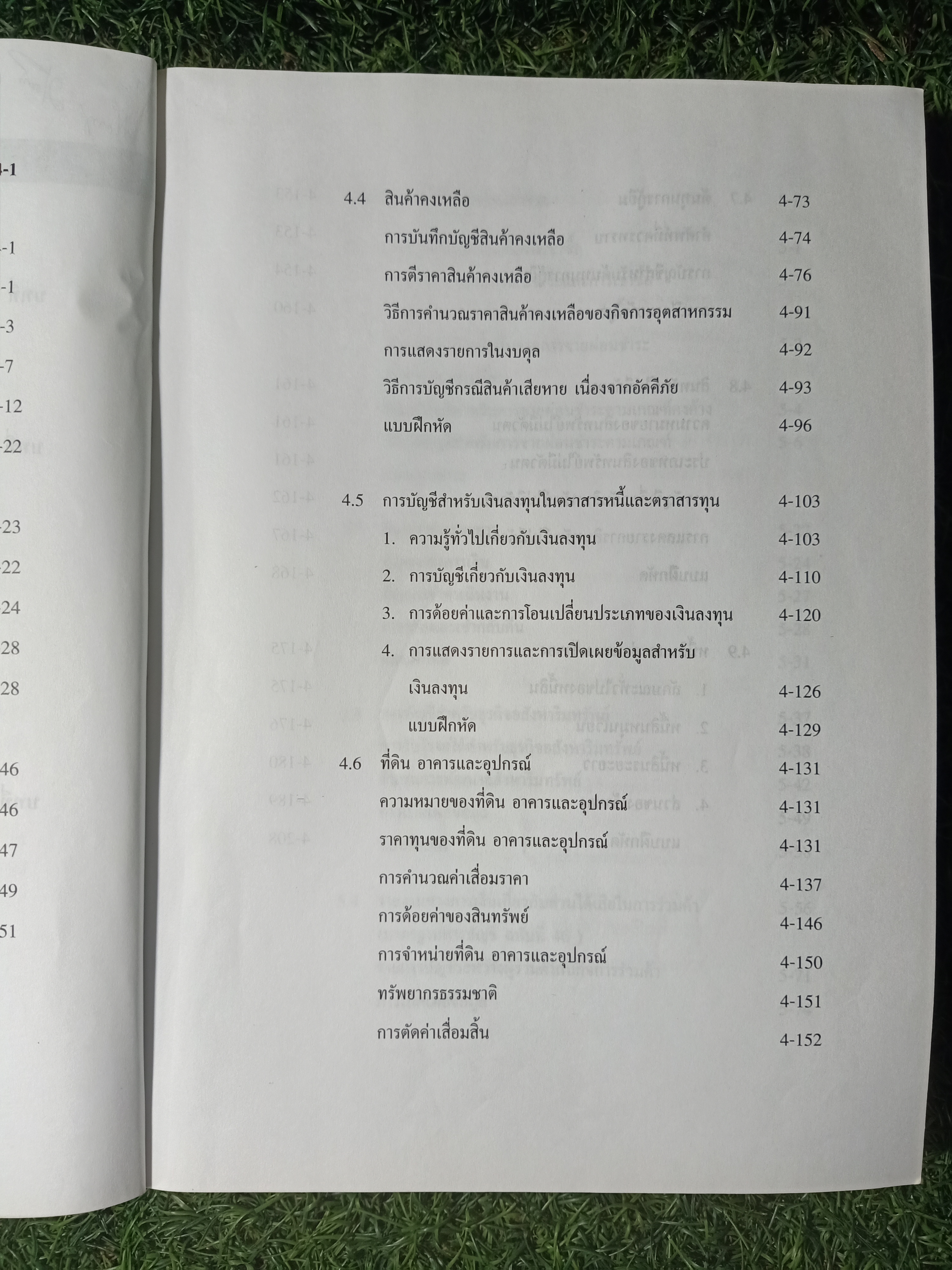 คู่มือประกอบการอบรม โครงการอบรมผู้ทำบัญชี / สวัสดิการกรมทะเบียนการค้า