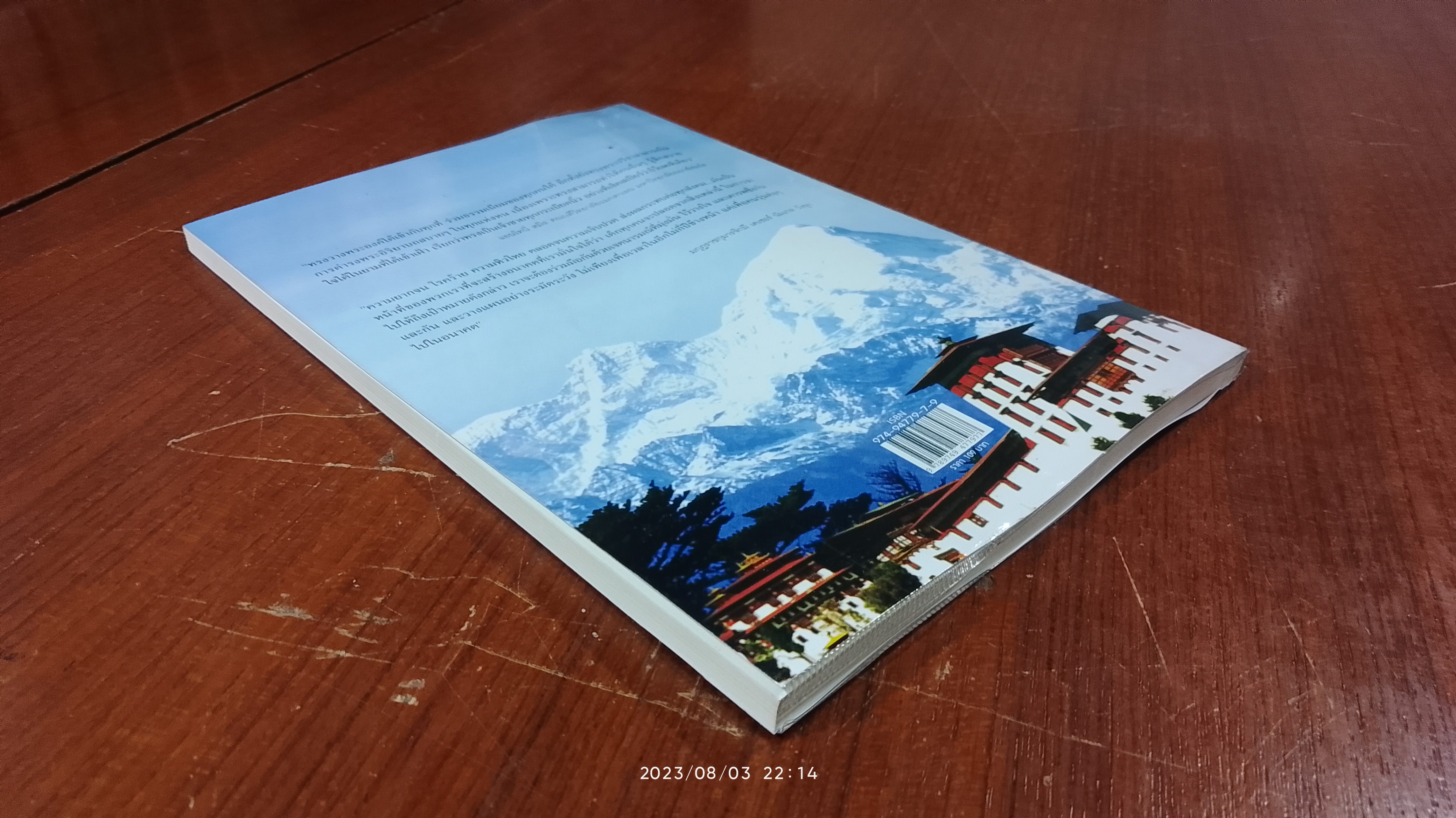 เจ้าชายทุกกระเบียดนิ้ว มกุฏราชกุมาร จิกมี เคเชอร์ นัมเกล วังชุก