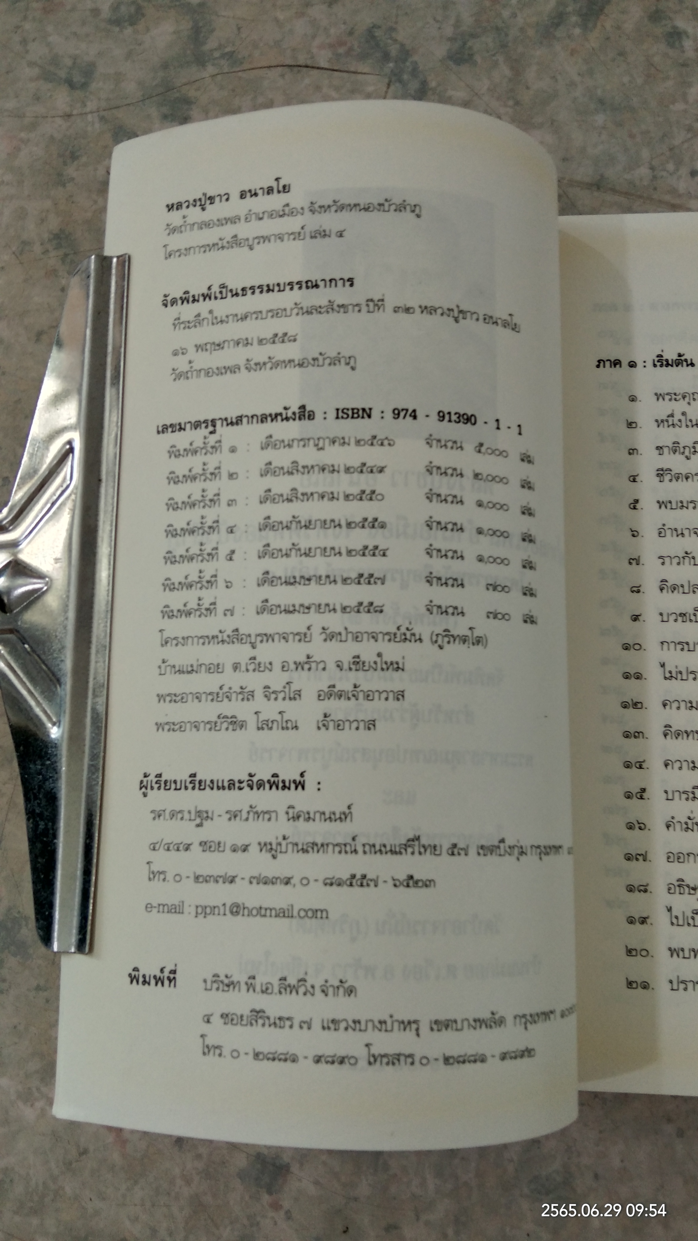 โครงการหนังสือบูรพาจารย์ เล่ม ๔ หลวงปู่ขาว อนาลโย