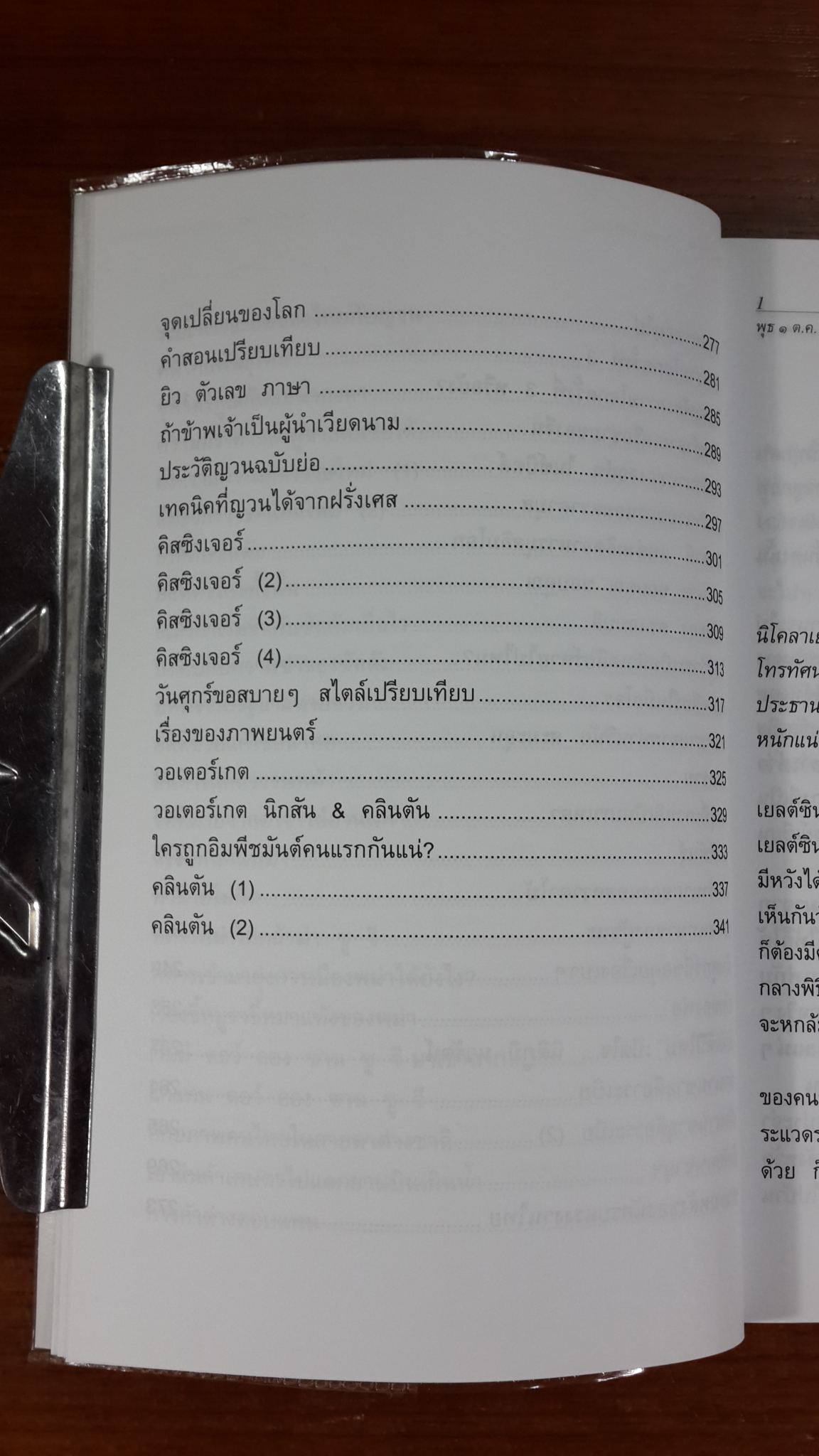 เปิดฟ้าส่องโลก เล่ม 3 / นิติภูมิ นวรัตน์