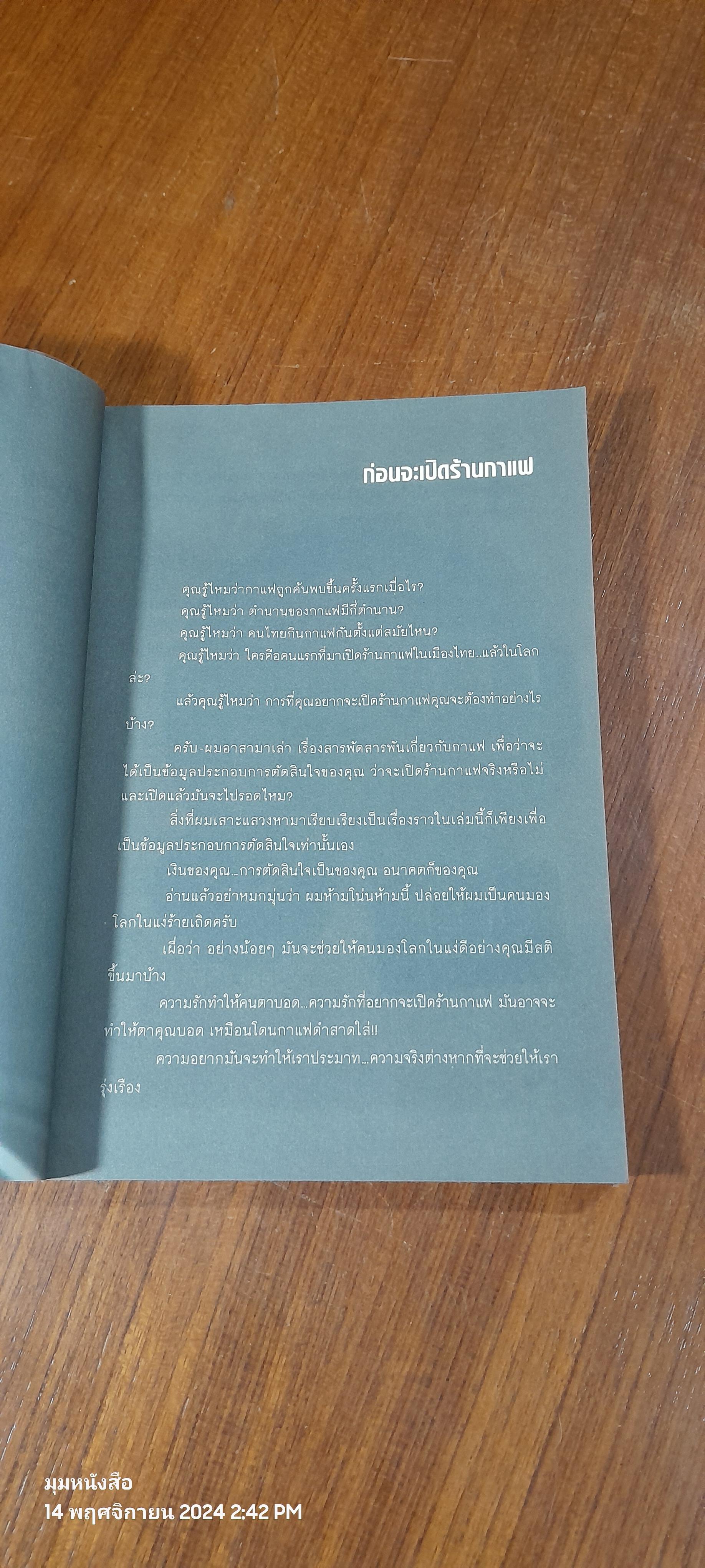 ใครๆ ก็อยากเปิดร้านกาแฟ Coffee Intrend / Mr.QC