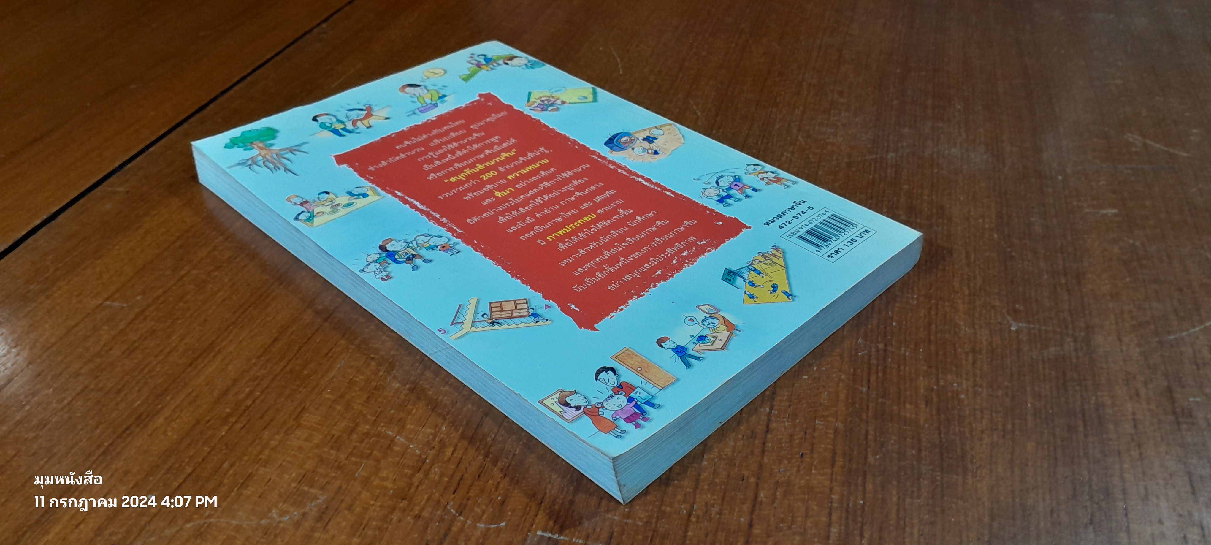 สนุกกับสำนวนจีน / ประภัสสร วศินนิติวงศ์