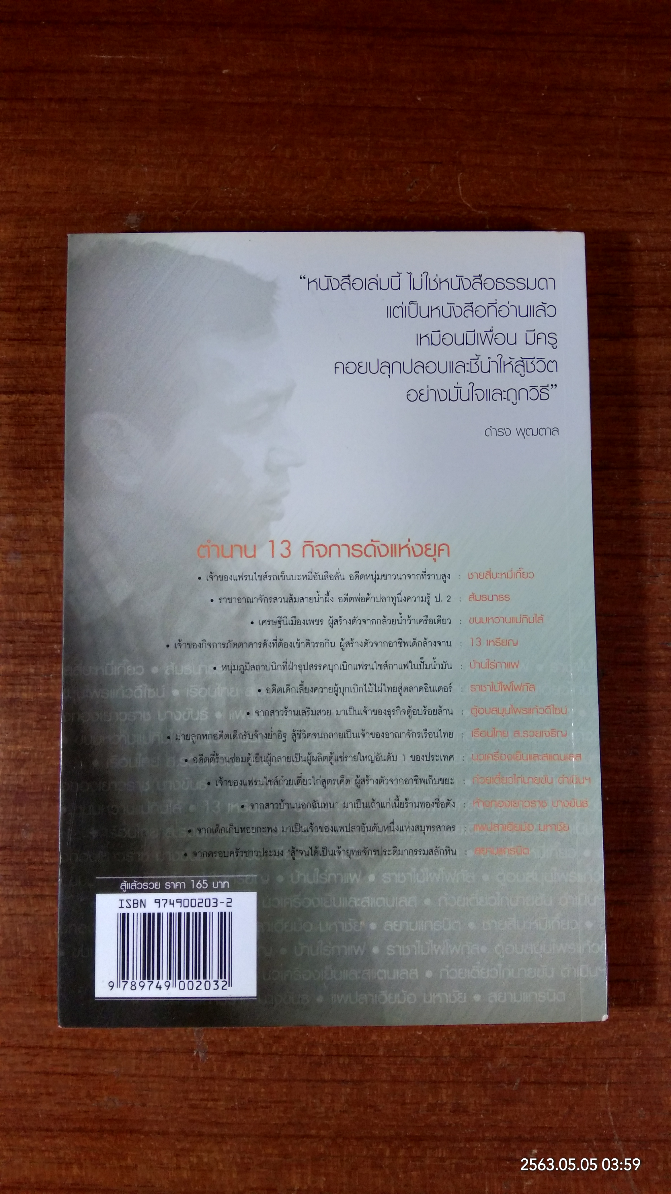 สู้แล้วรวย / ดำรง พุฒตาล