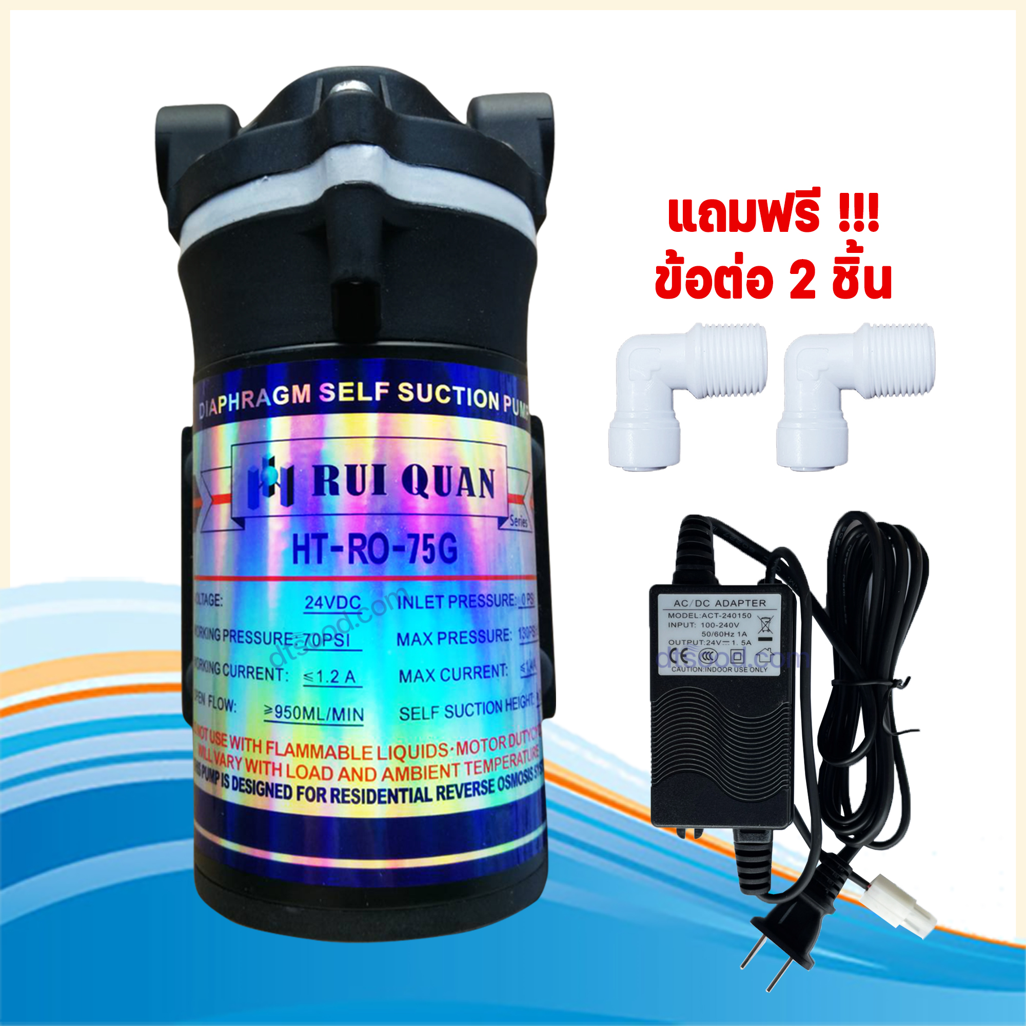 ปั๊มเครื่องกรองน้ำ ปั๊มตู้น้ำหยอดเหรียญ ปั๊มน้ำ ปั๊มอัด Diaphragm Pump ปั้มRO 75 GPD ยี่ห้อ Rui Quan