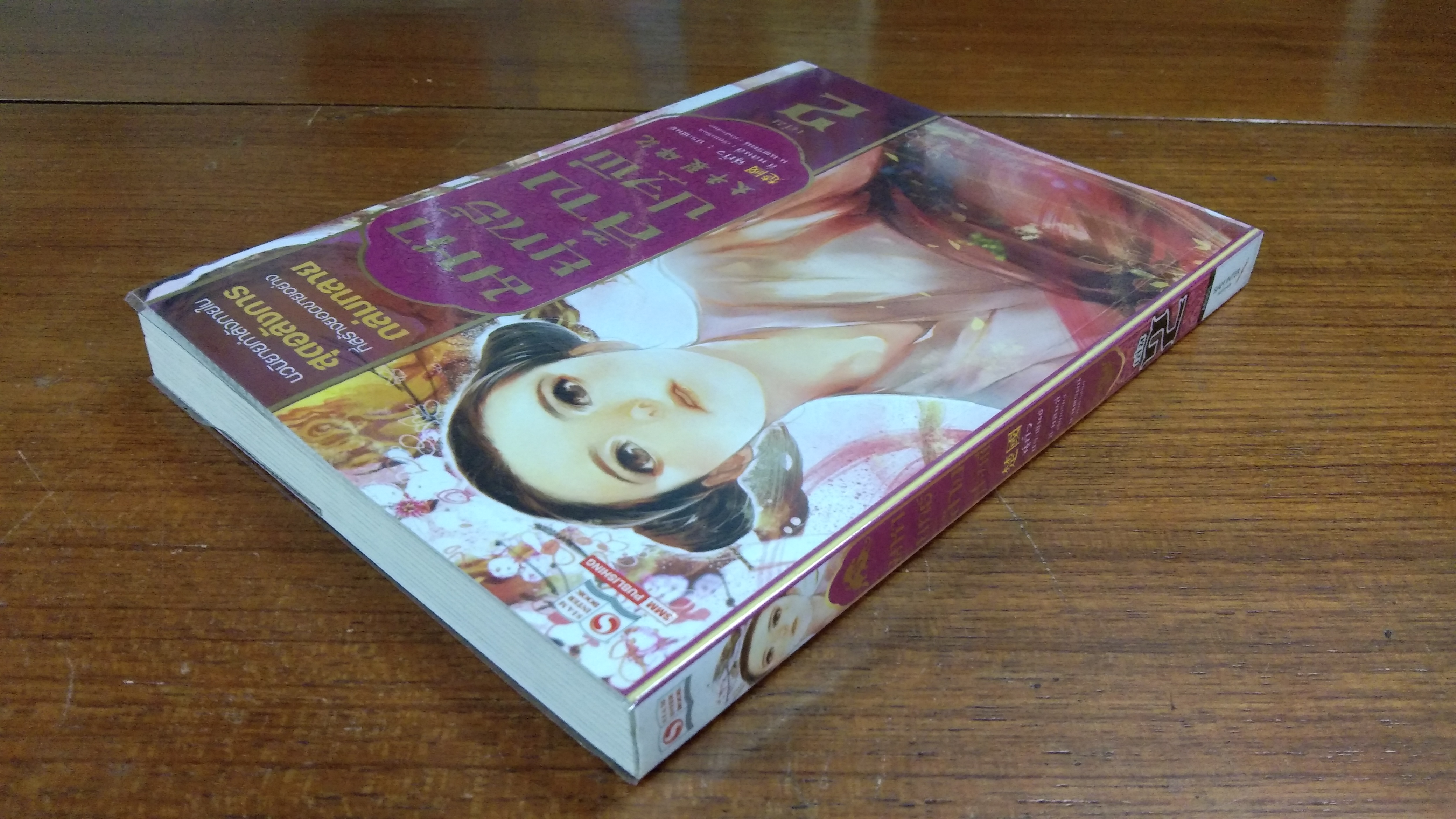 มหายุทธ์ล้างปฐพี เล่ม 2 / ฉู่กั้ว