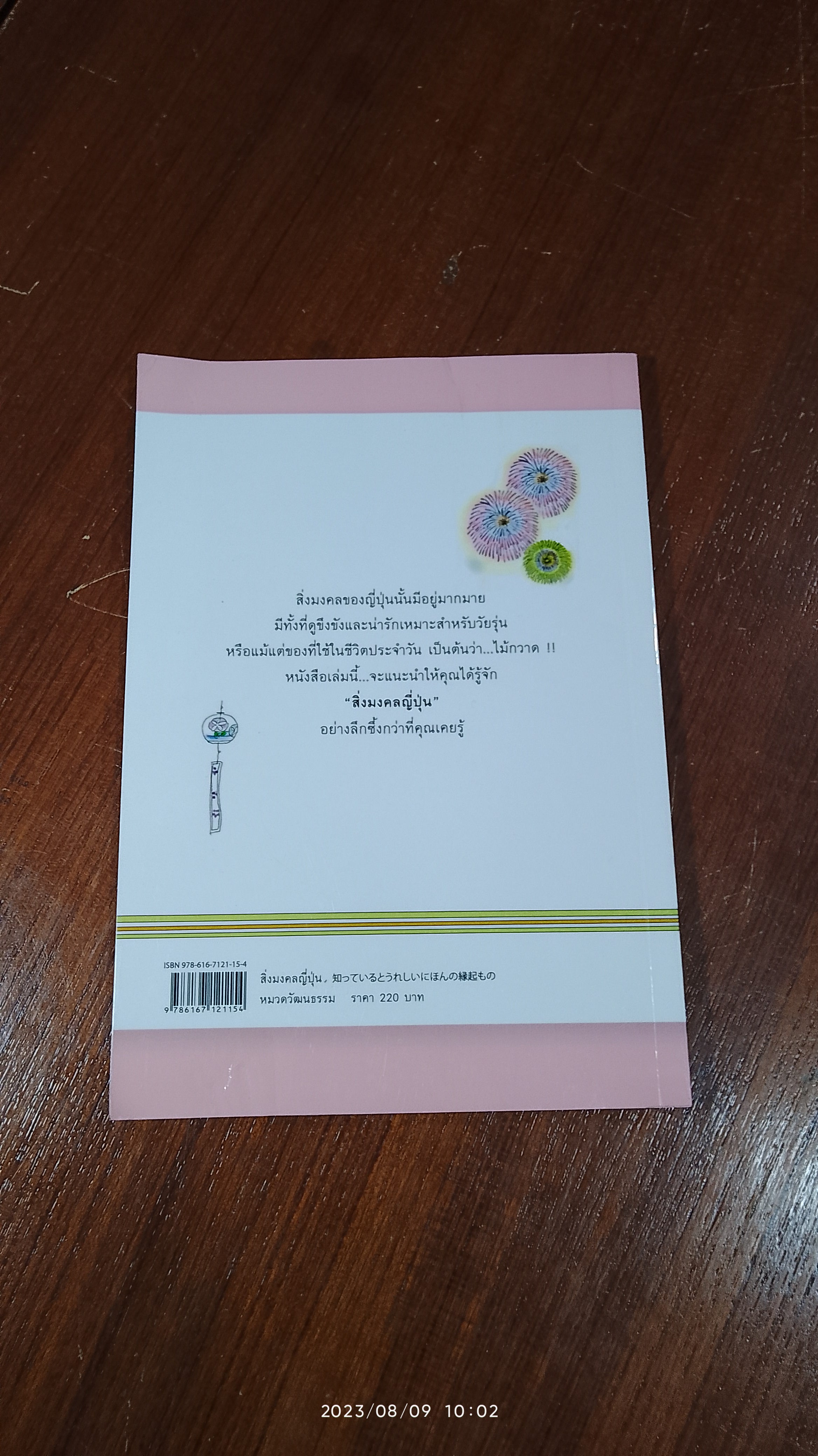 สิ่งมงคลญี่ปุ่น / ชิเอโกะ ฮิโรตะ