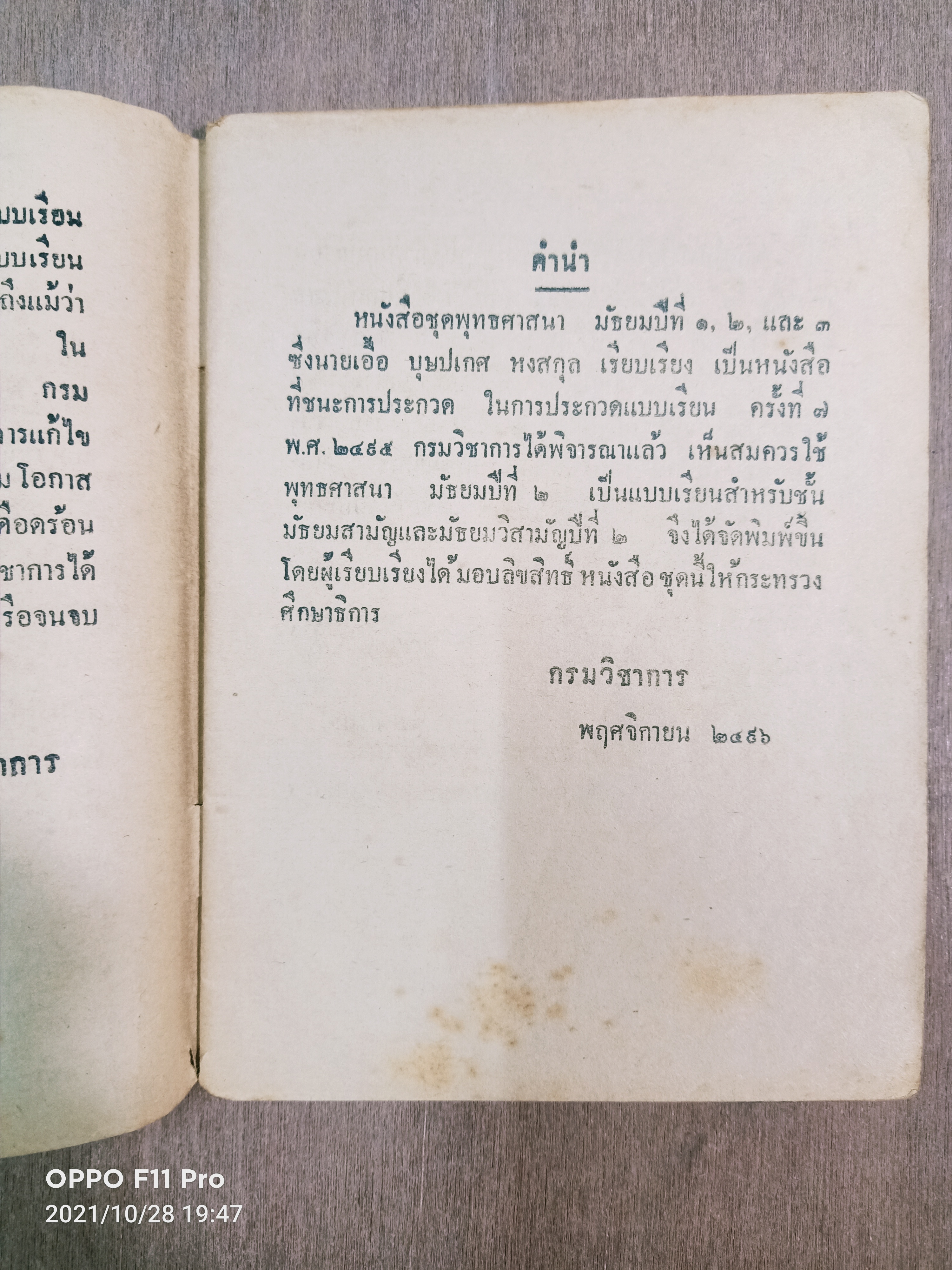 แบบเรียนของกระทรวงศึกษาธิการ แบบเรียนชุดพุทธศาสนา ชั้นมัธยมปีที่๒ / กระทรวงศึกษาธิการ