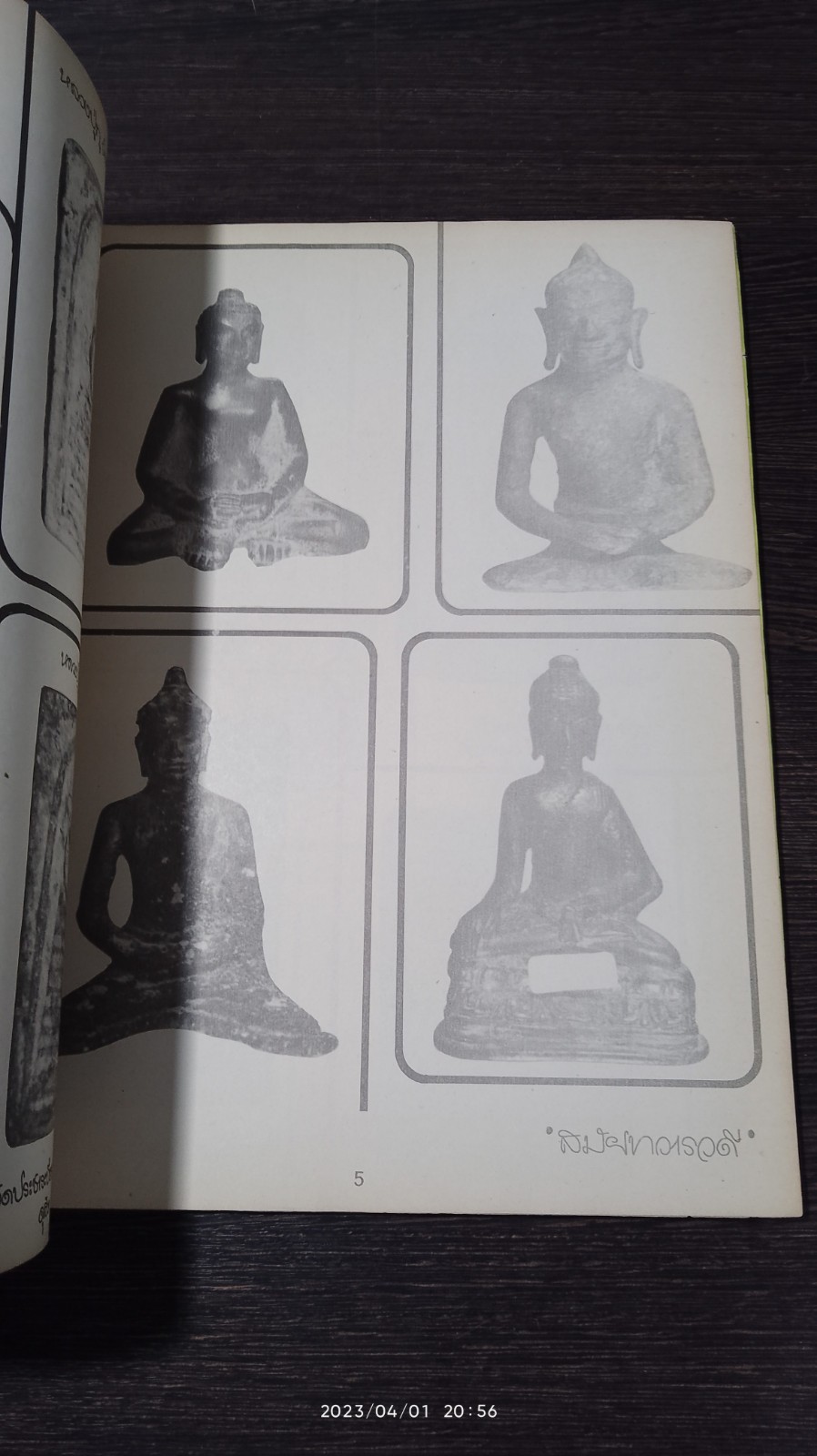 คู่มือ พระประกวด ชุดที่ 1 / ภราดร รัตนกุล