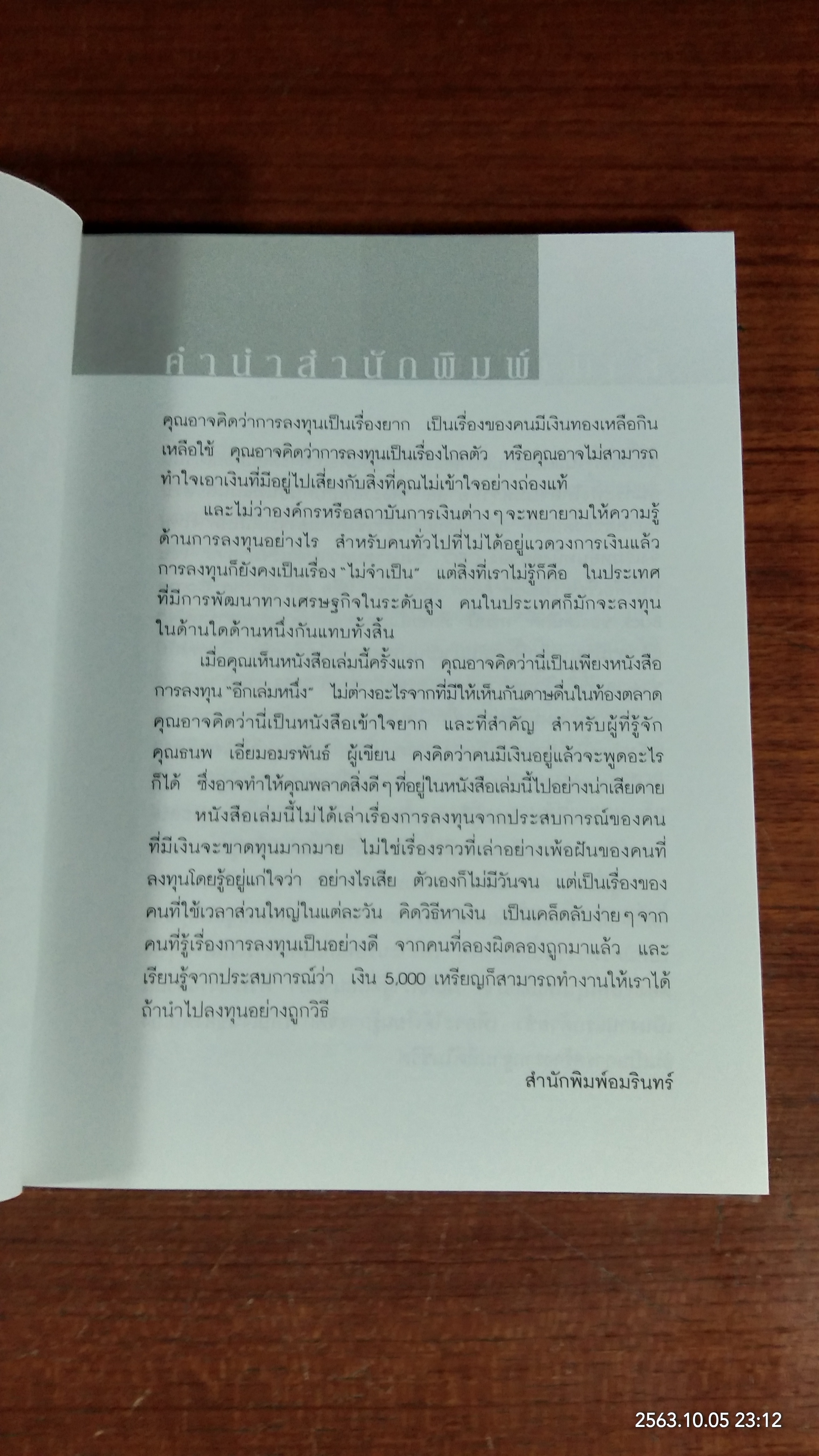 ให้เงินทำงาน / ธนพ เอี่ยมอมรพันธ์