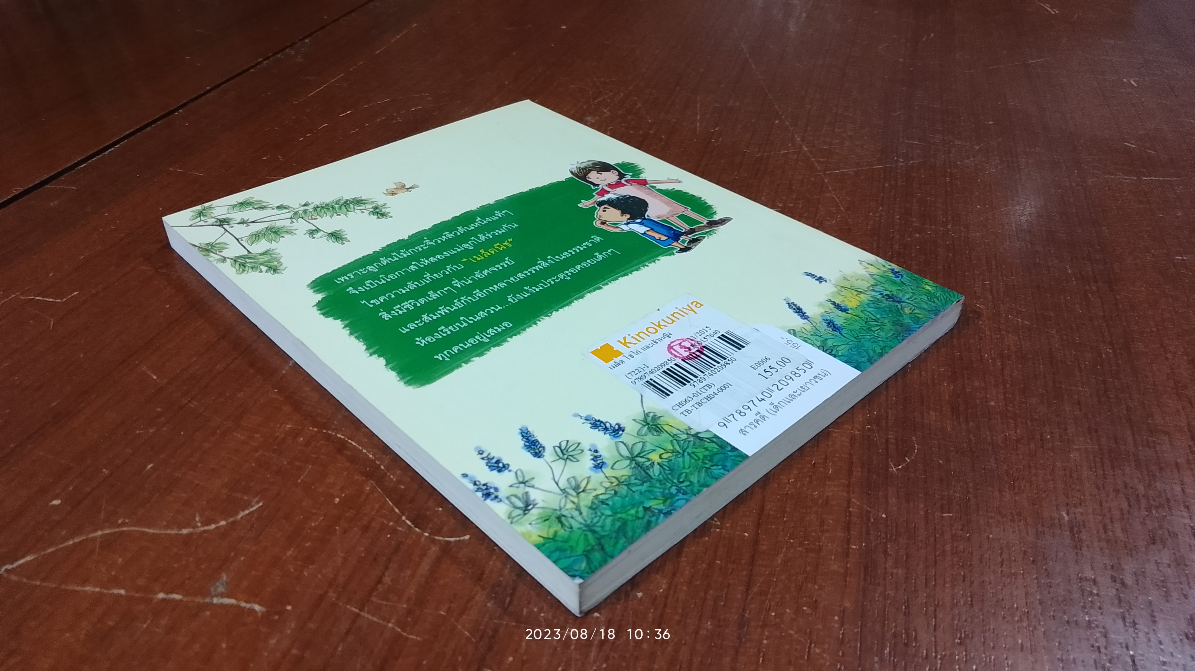 เมล็ด ไข่ไก่ และ เจ้าหญิงนิทรา / คณา คชา