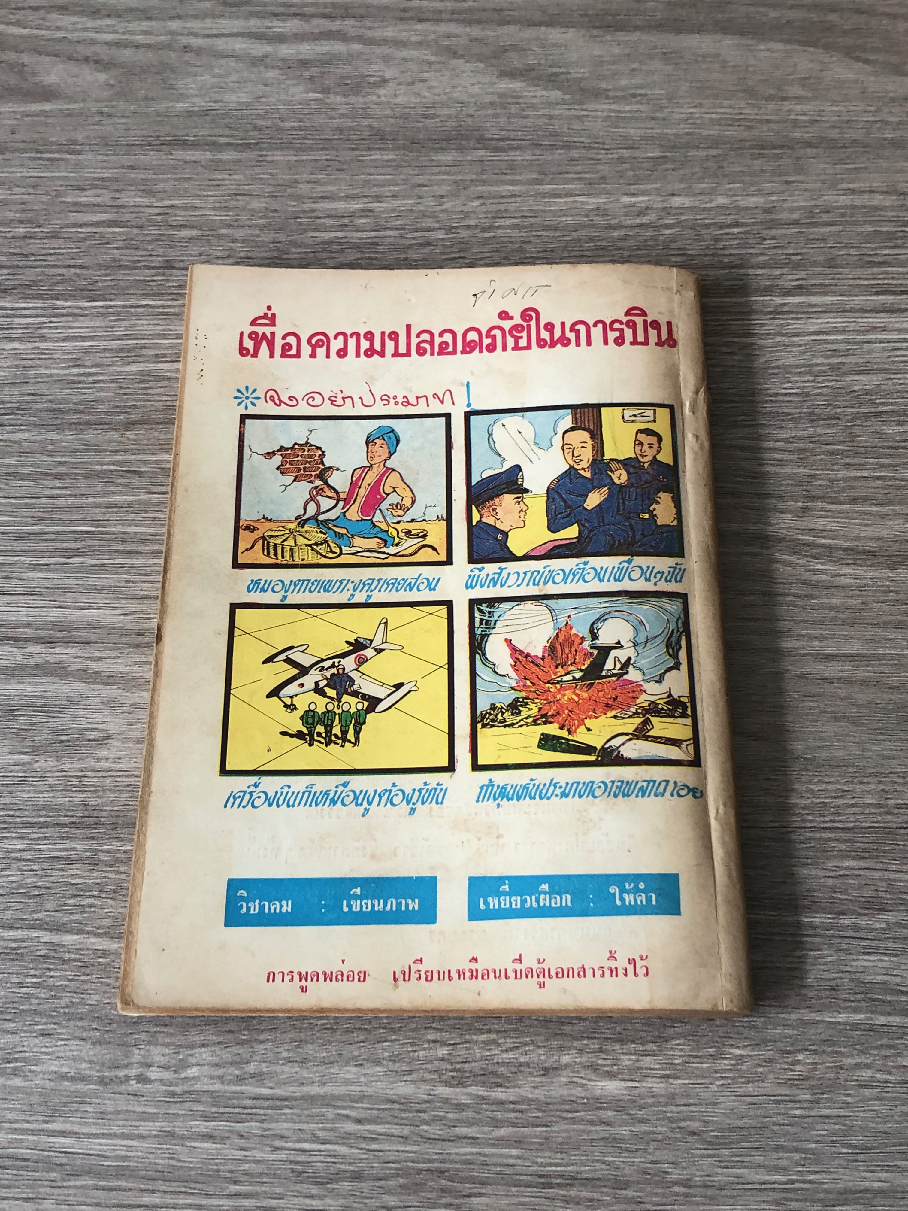 นิตยสารการบิน ปีที่ ๑๐ ฉบับที่ ๘