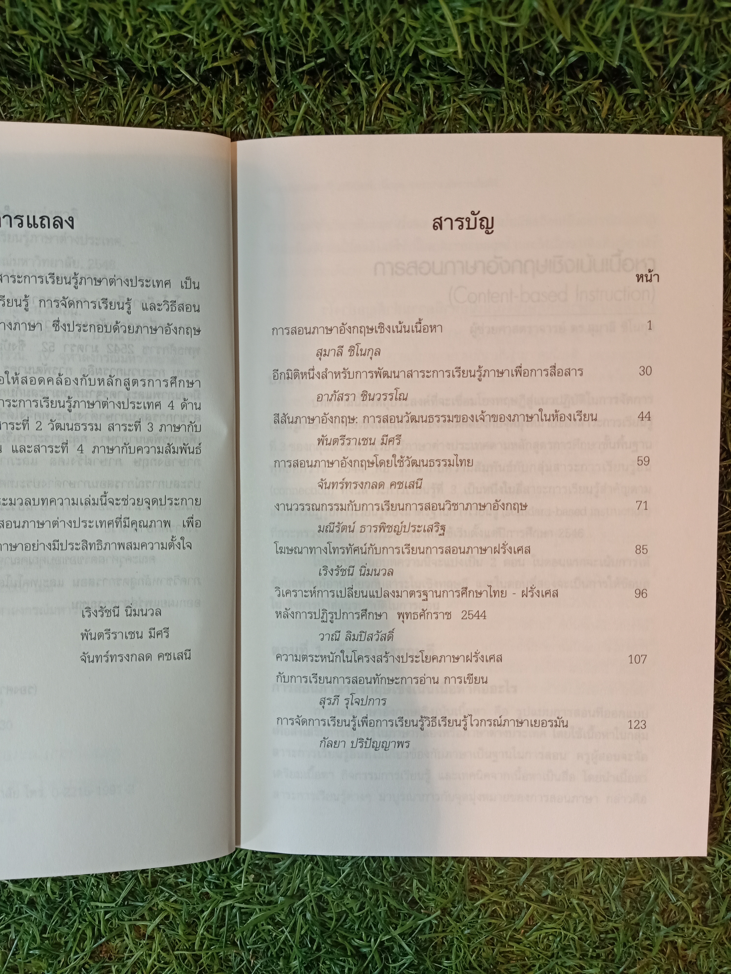 มิติเพื่อการพัฒนาภาษา กลุ่มสาระการเรียนรู้ ภาาต่างประเทศ / เริงรัชนี นิ่มนวล พันตรีราเชน มีศรี จันทร์ทรงกลด คชเสนี บรรณาธิการ