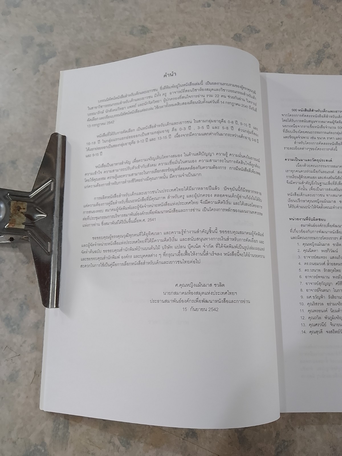 500 หนังสือดีสำหรับเด็กและเยาวชน