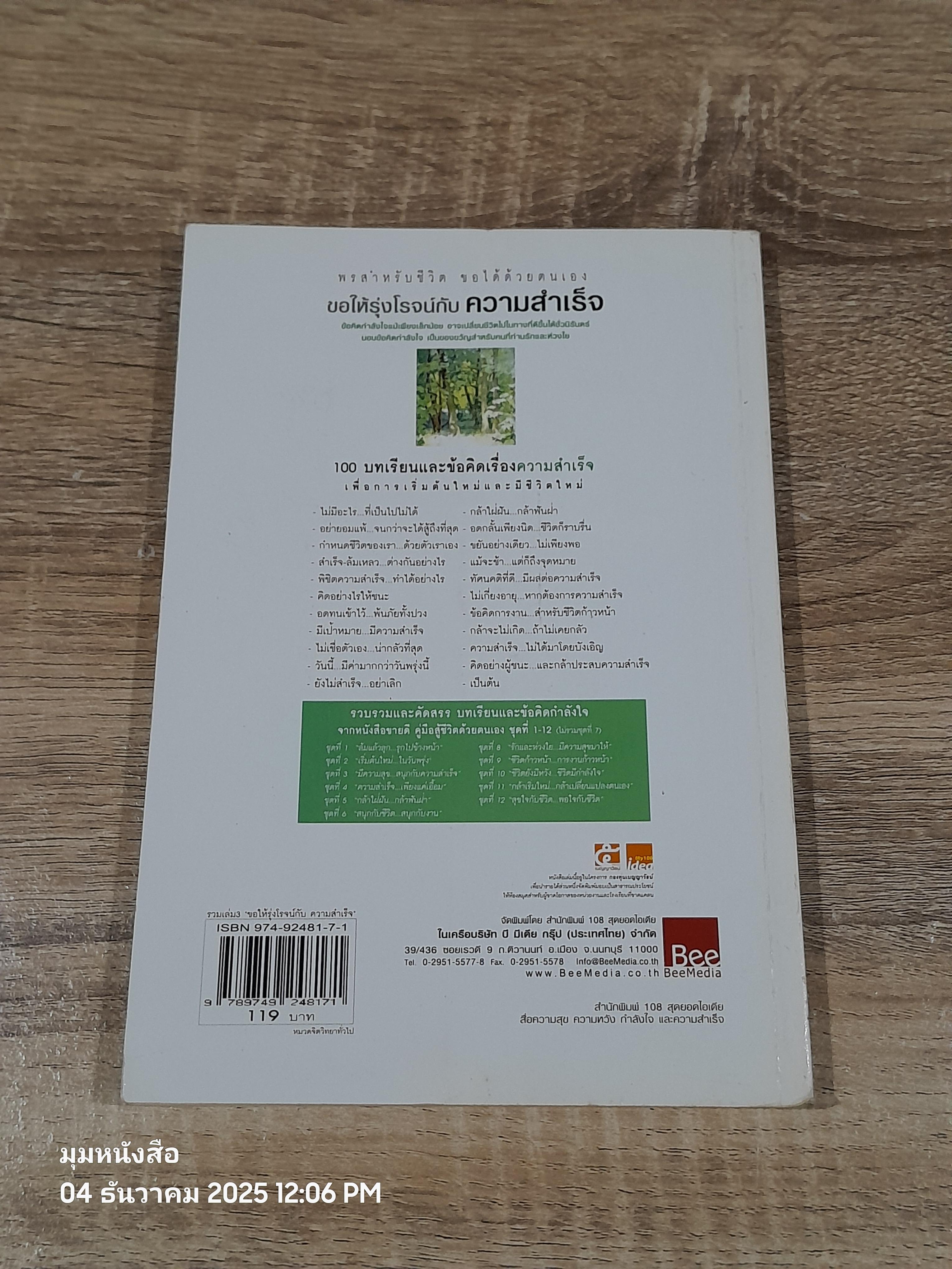 ขอให้รุ่งโรจน์กับความสำเร็จ / เบญญาวัธน์