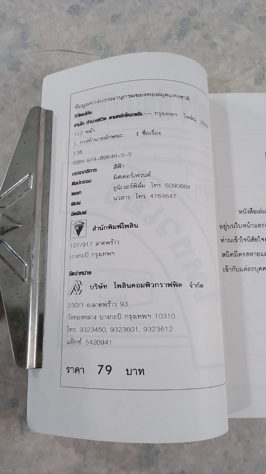 อ่านใจ ทำนายชีวิต ตามหลัก โหงวเฮ้ง / วิวัฒน์ชัย แปล