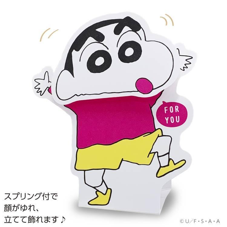 Crayon Shinchan Pop Up Card From Japan การ์ดลายชินจัง - For You ตรงด้านหน้าเป็นสปริง สั่นหัวได้ ตั้งได้ มาพร้อมซอง ขนาด 11.2 x 12.6 ซม.