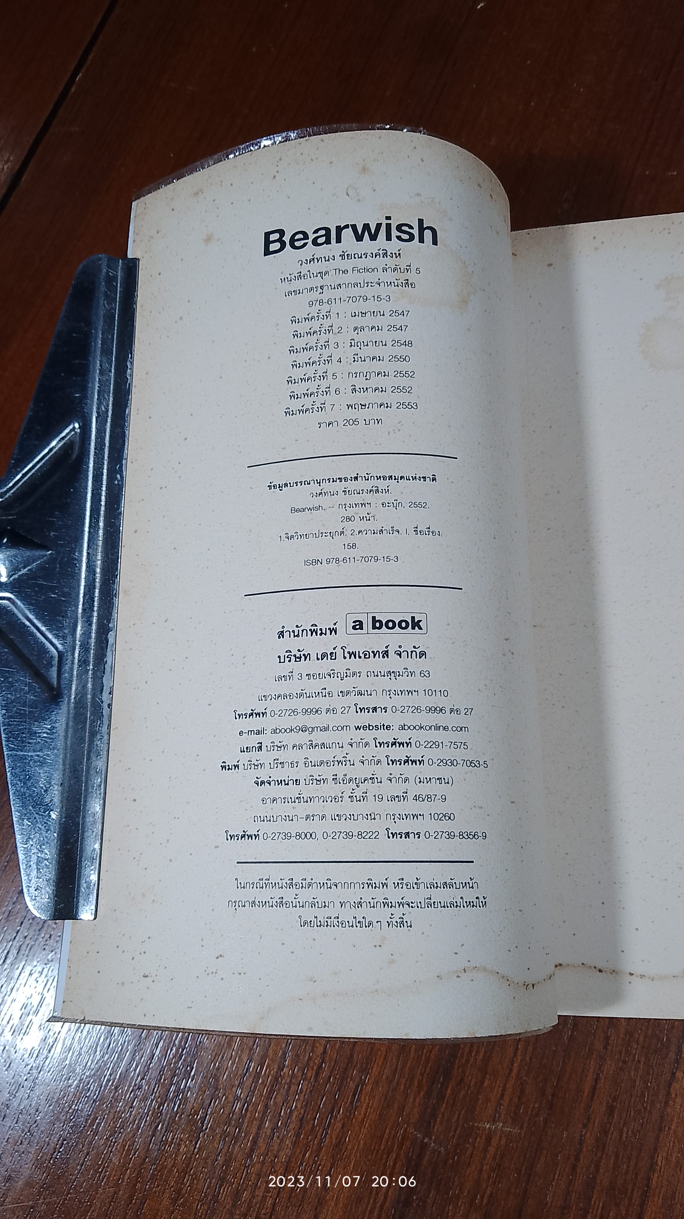 Bearwish (มีรอยโดนน้ำ) / วงศ์ทนง ชัยณรงค์สิงห์