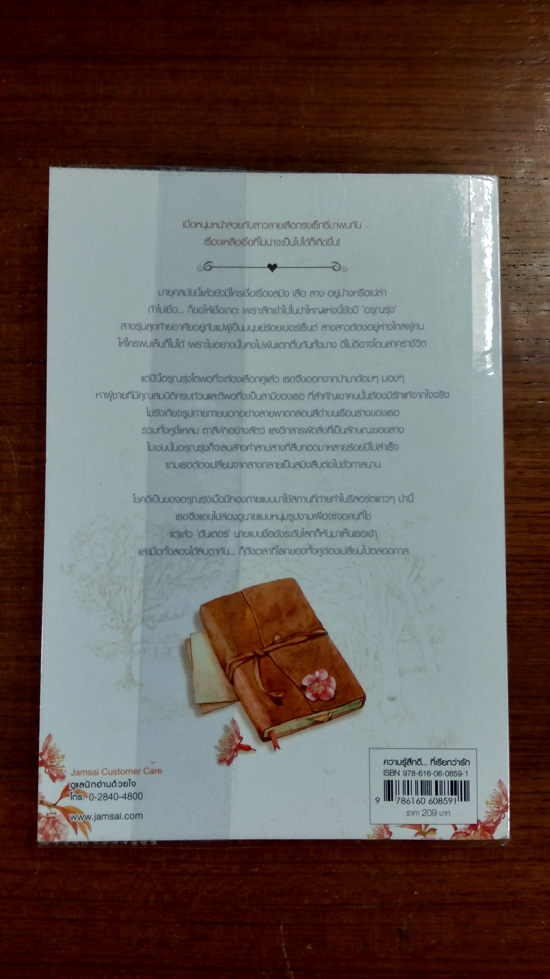 บ่วงรักปาฏิหาริย์ / พราวพิรุณ