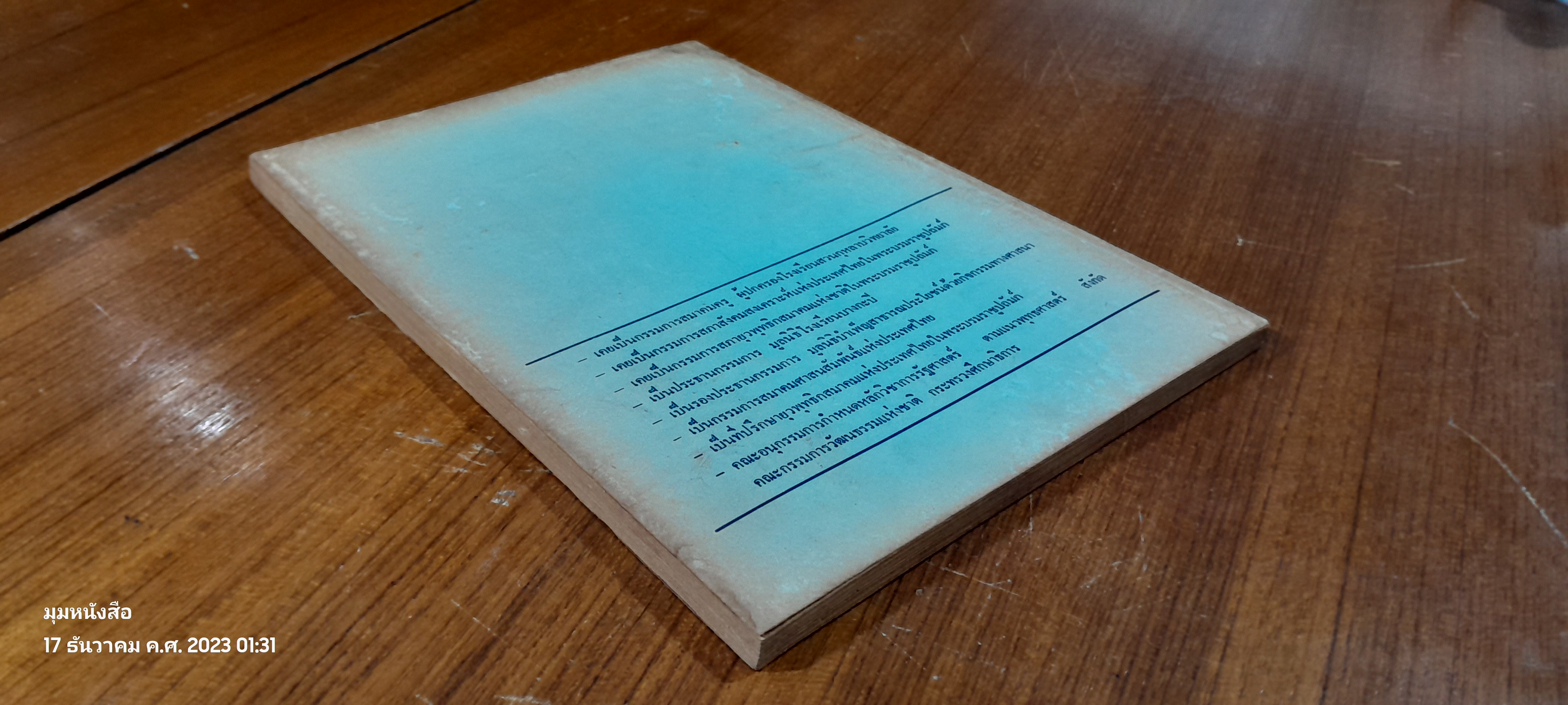 การปกครองไทย / พ.ท.ประสาร ทองภักดี