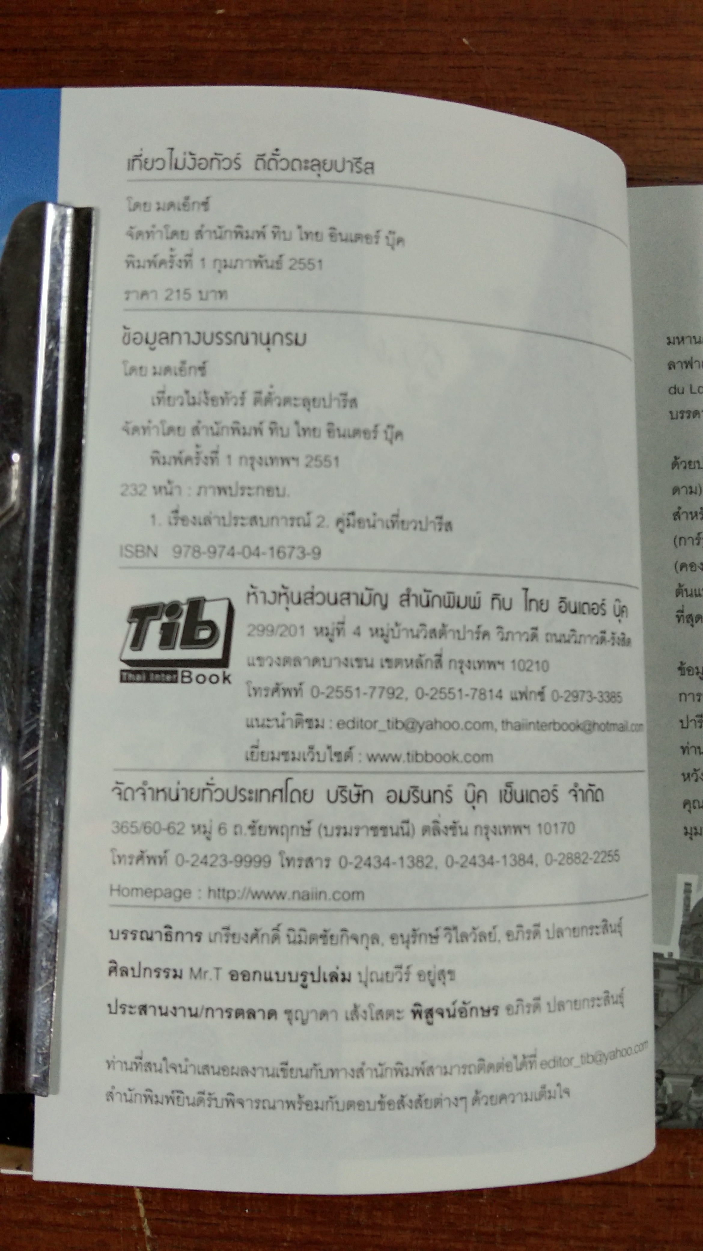 เที่ยวไม่ง้อทัวร์ :) ตีตั๋วตะลุย ปารีส