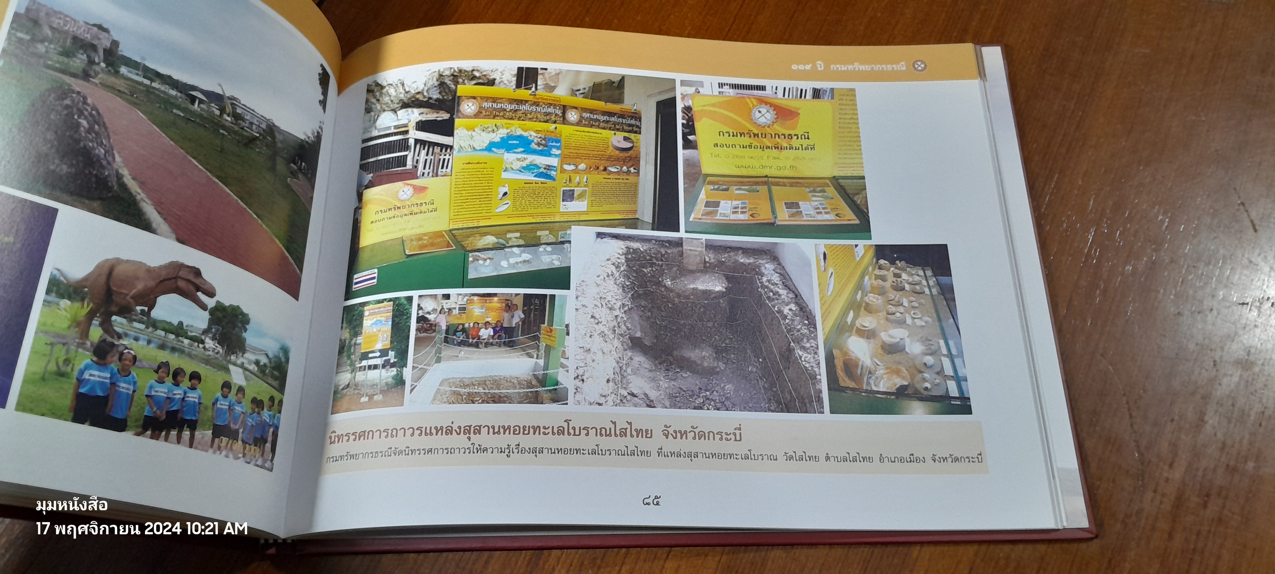 ๑๑๙ ปี กรมทรัพยากรธรณี