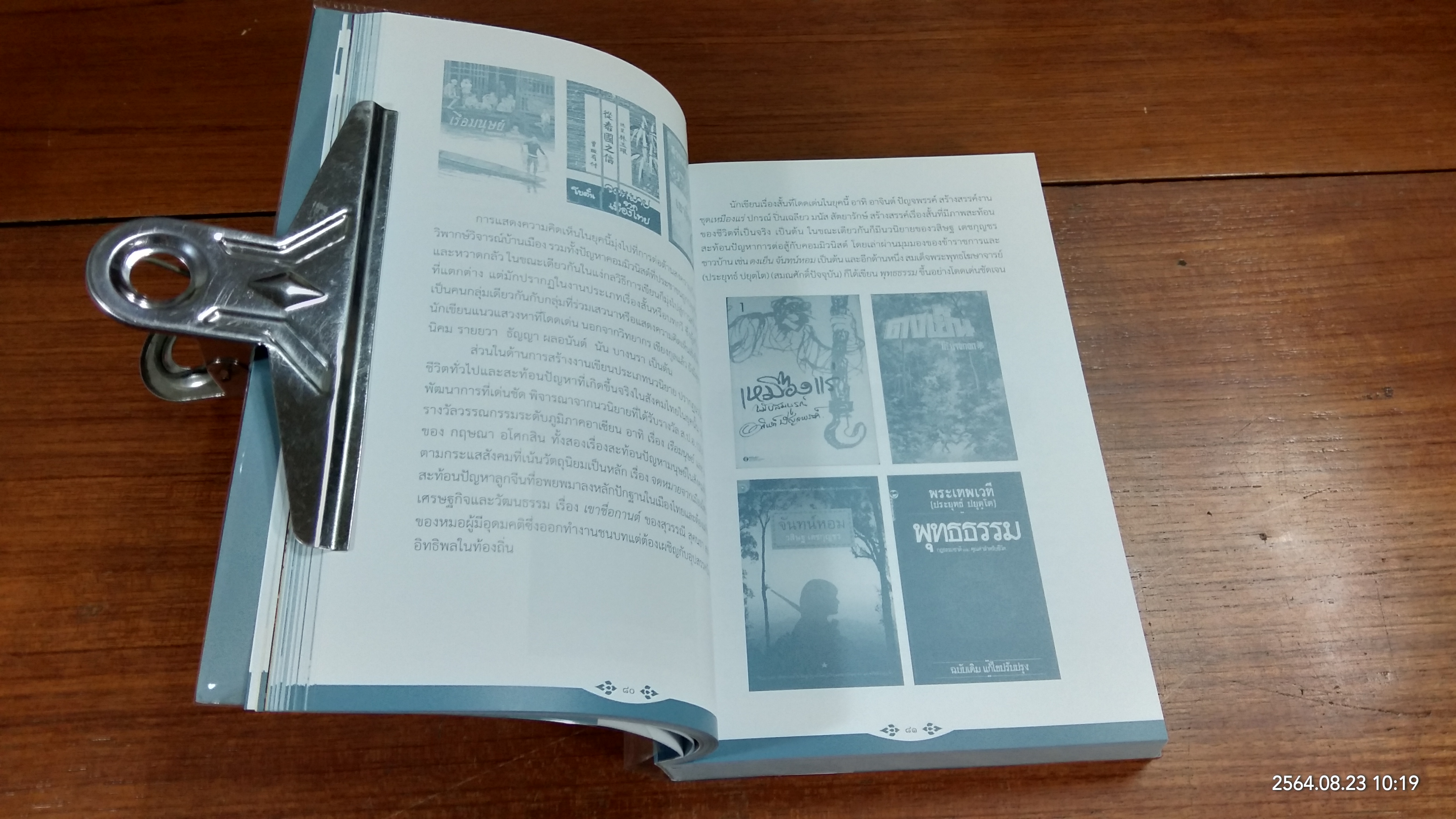 วรรณกรรมยอดเยี่ยมในสมัยรัชกาลที่ ๙ ตามแนวคิดศาสตร์พระราชา / กรมศิลปากร