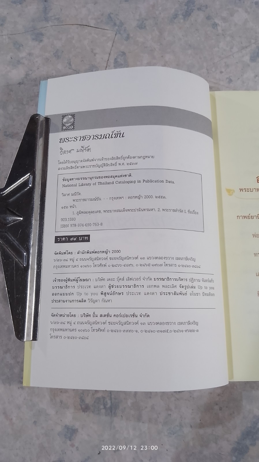 พระราชอารมณ์ขัน / วิลาศ มณีวัต