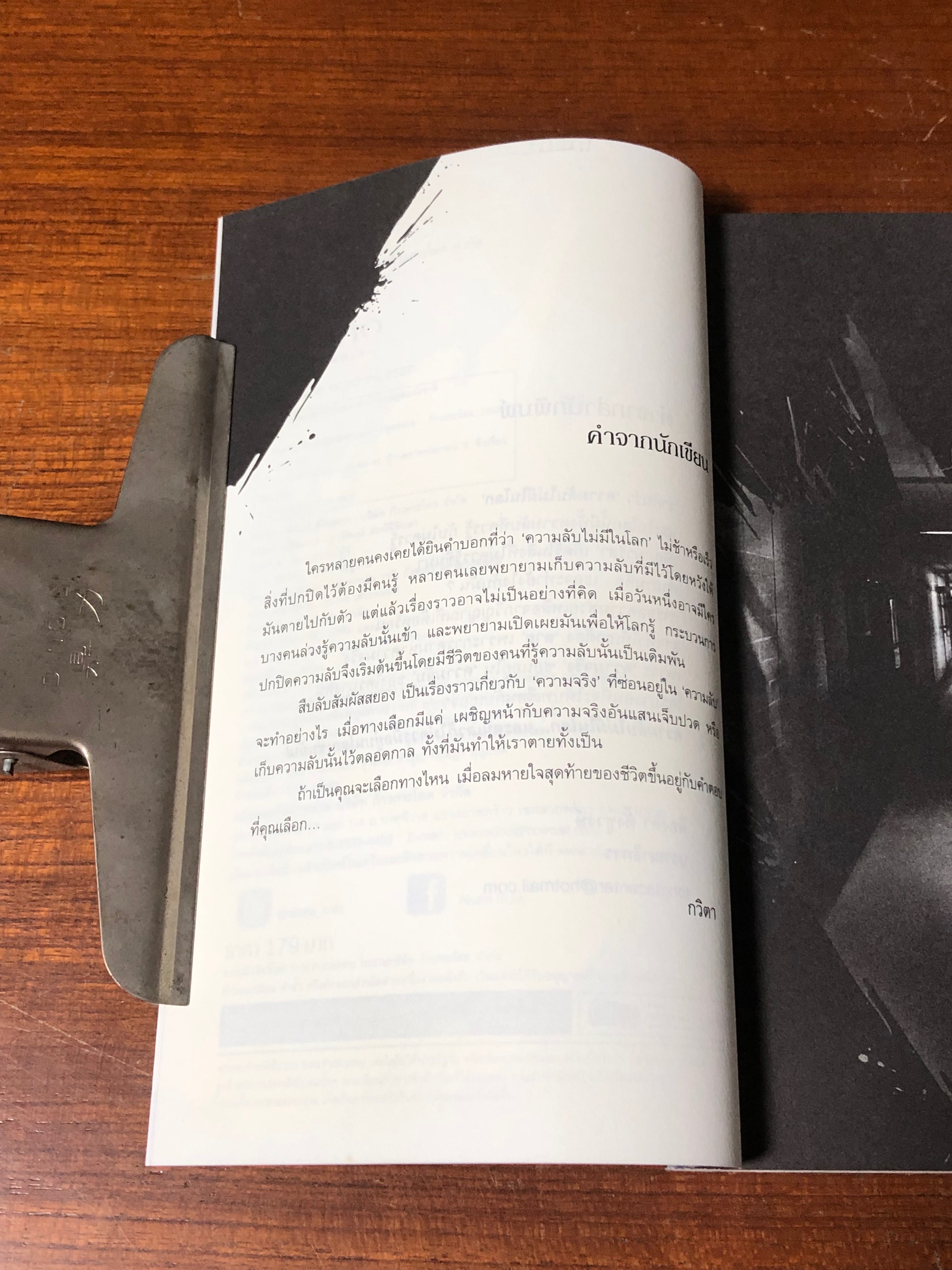 สืบลับสัมผัสสยอง / กวิตา