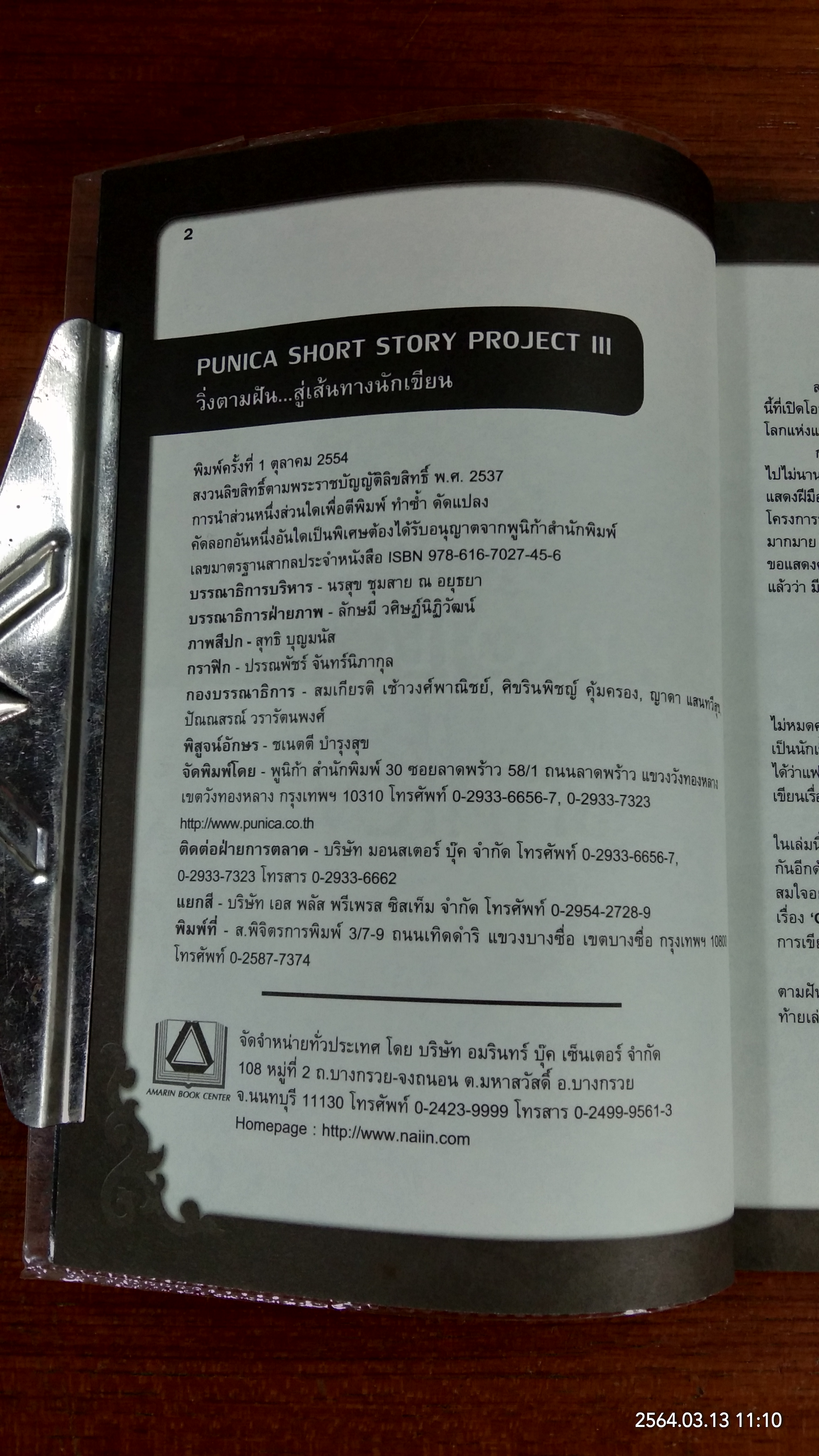 PUNICA SHORT STORY PROJECT III