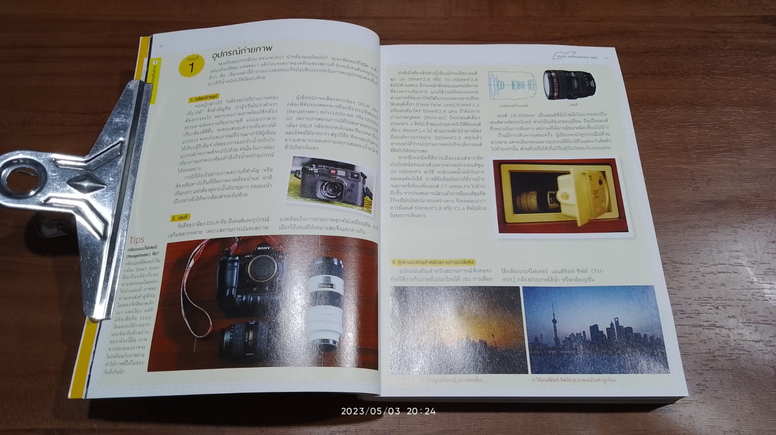Travel Photography Bible / ณัฐกรณ์ ด่านแก้ว แปล