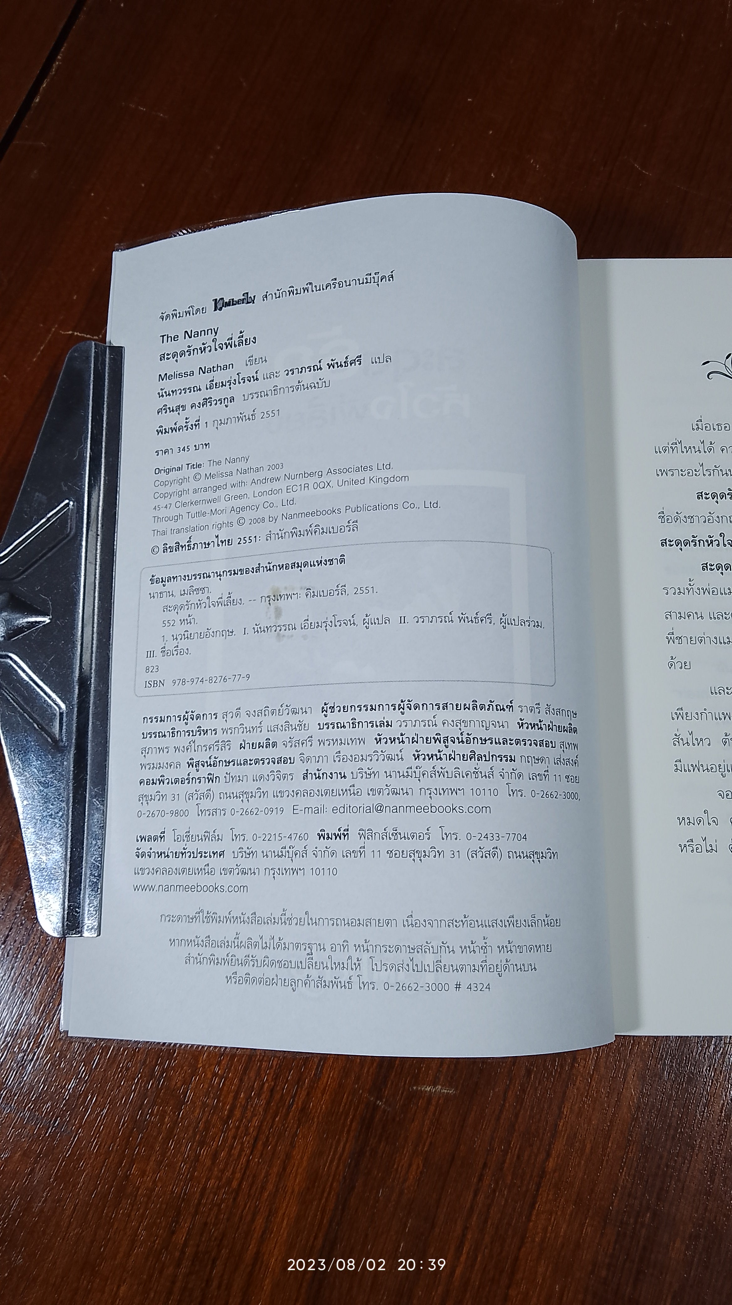 สะดุดรักหัวใจพี่เลี้ยง / Melissa Nathan