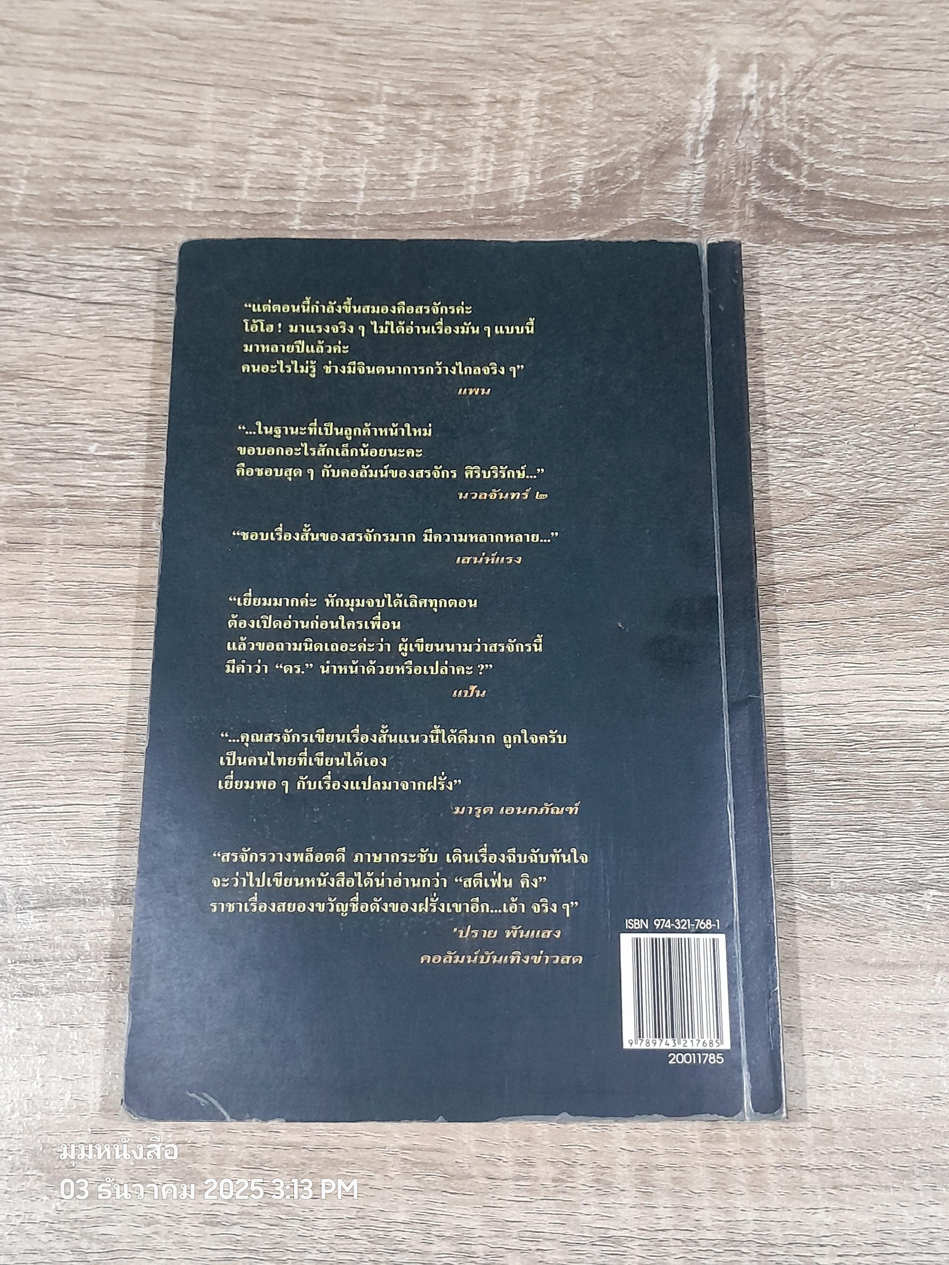 ศพใต้เตียง / สรจักร