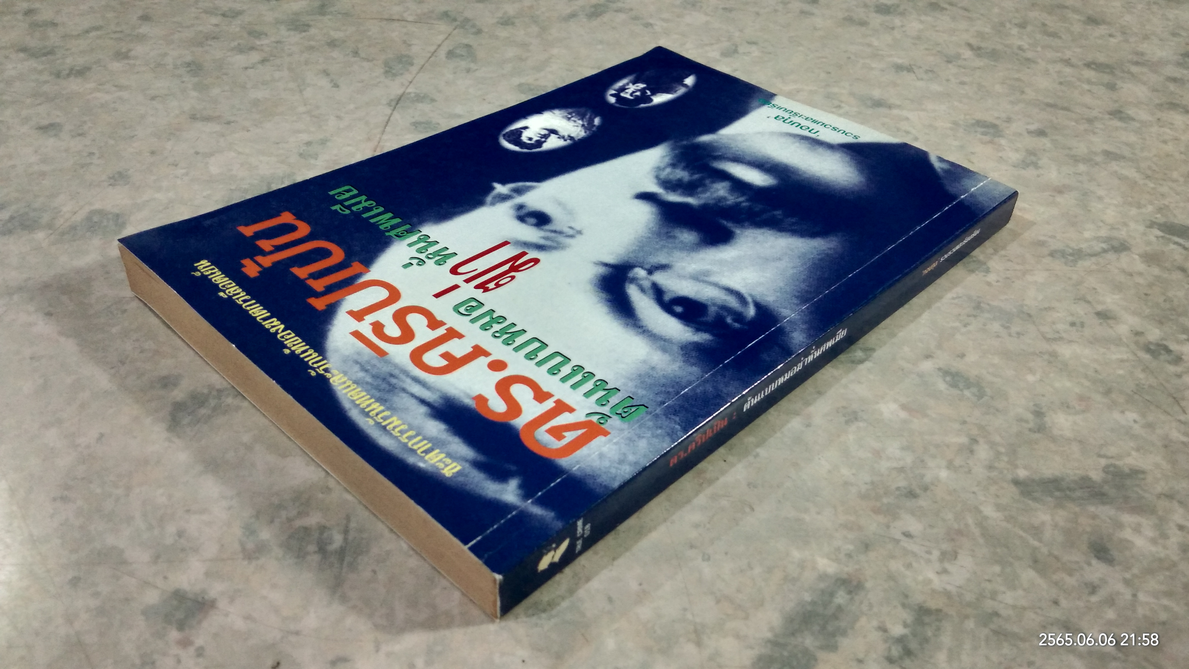 ดร.คริปเป้น : ต้นแบบหมอฆ่าหั่นศพเมีย / กอบกุล แปล