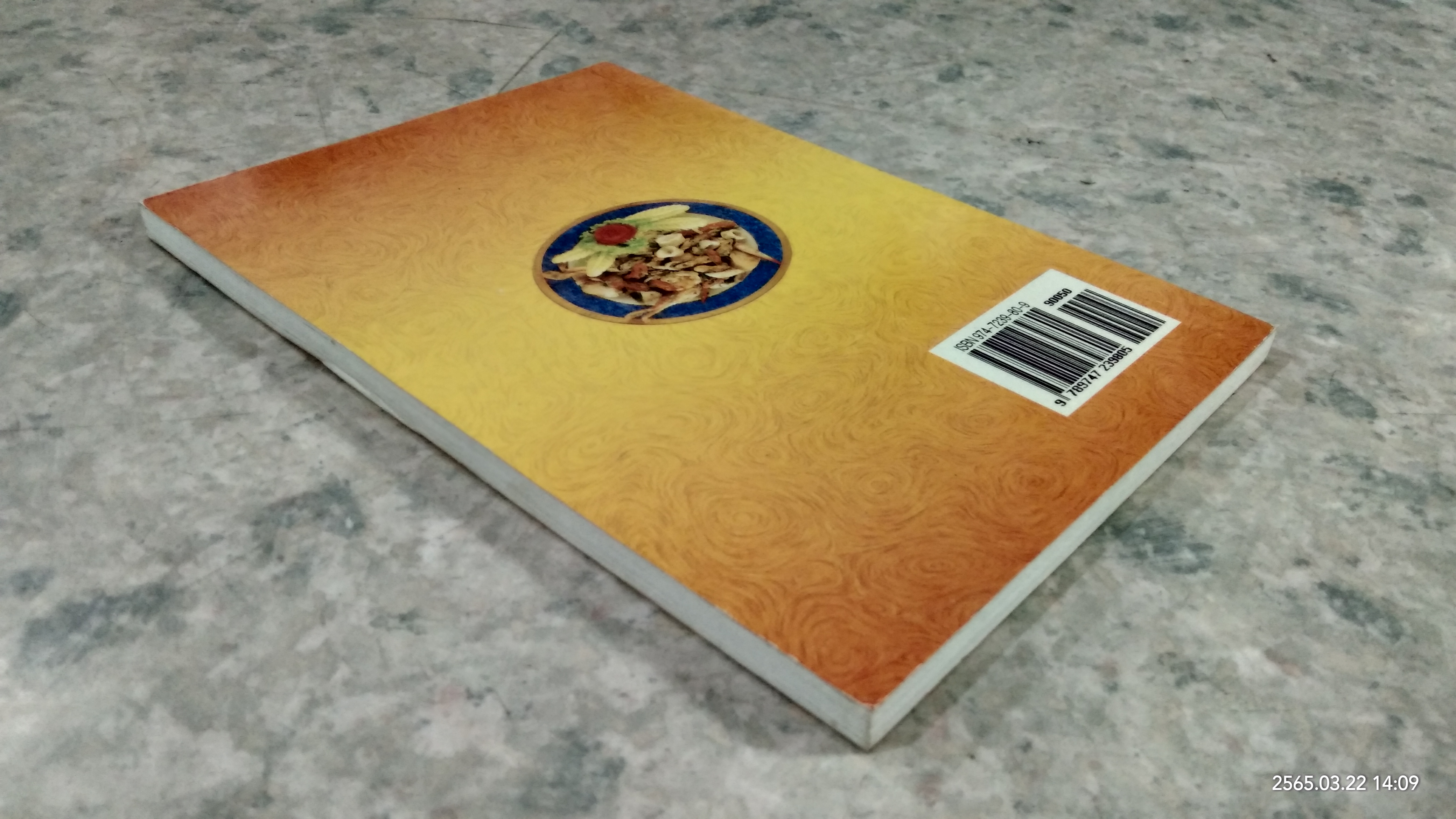 อาหารยำ สูตรสมุนไพร / ภาณุทรรศน์