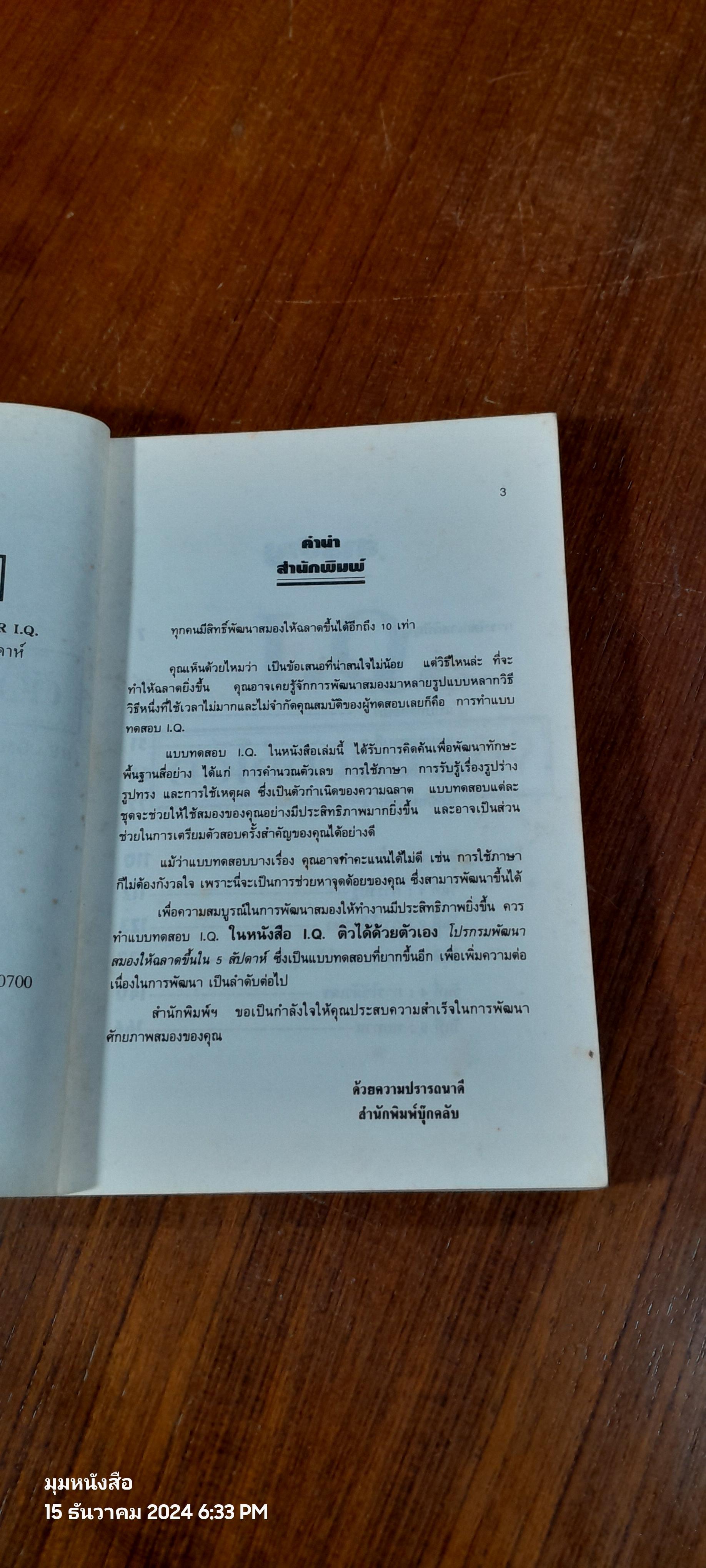 I.Q. ติวได้ด้วยตัวเอง เล่ม 1 / กีวี