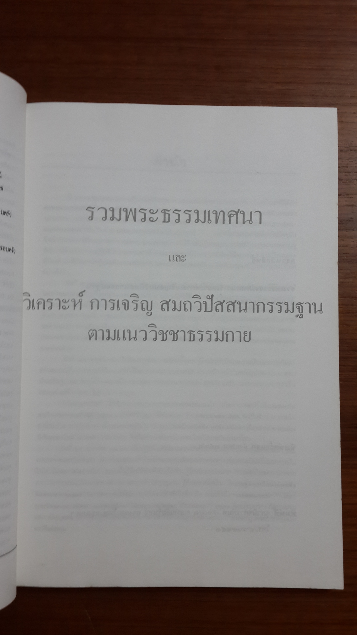 อนุสรณ์ในงานฌาปนกิจศพ นางโนรี เอื้อทวีกุล
