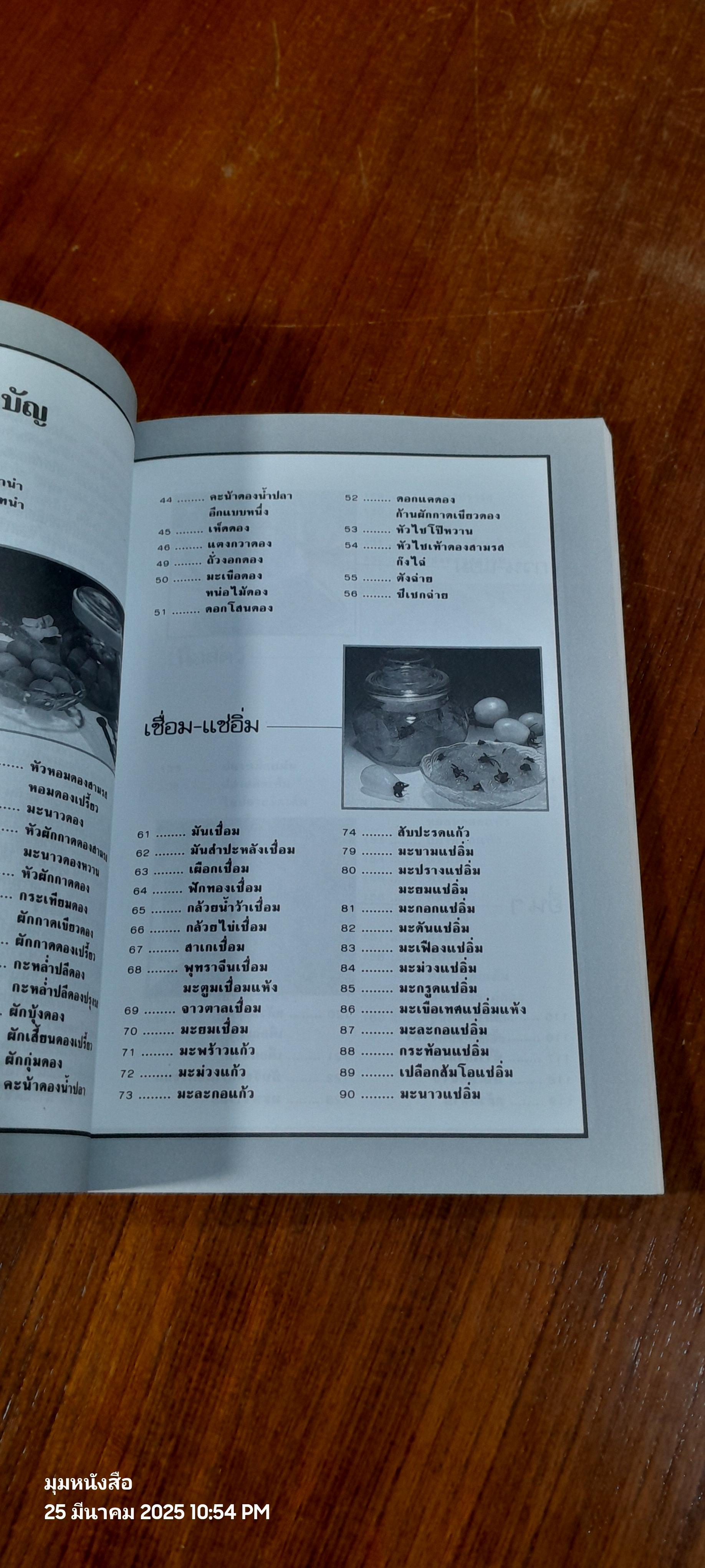 การถนอมอาหาร / แสงแดด