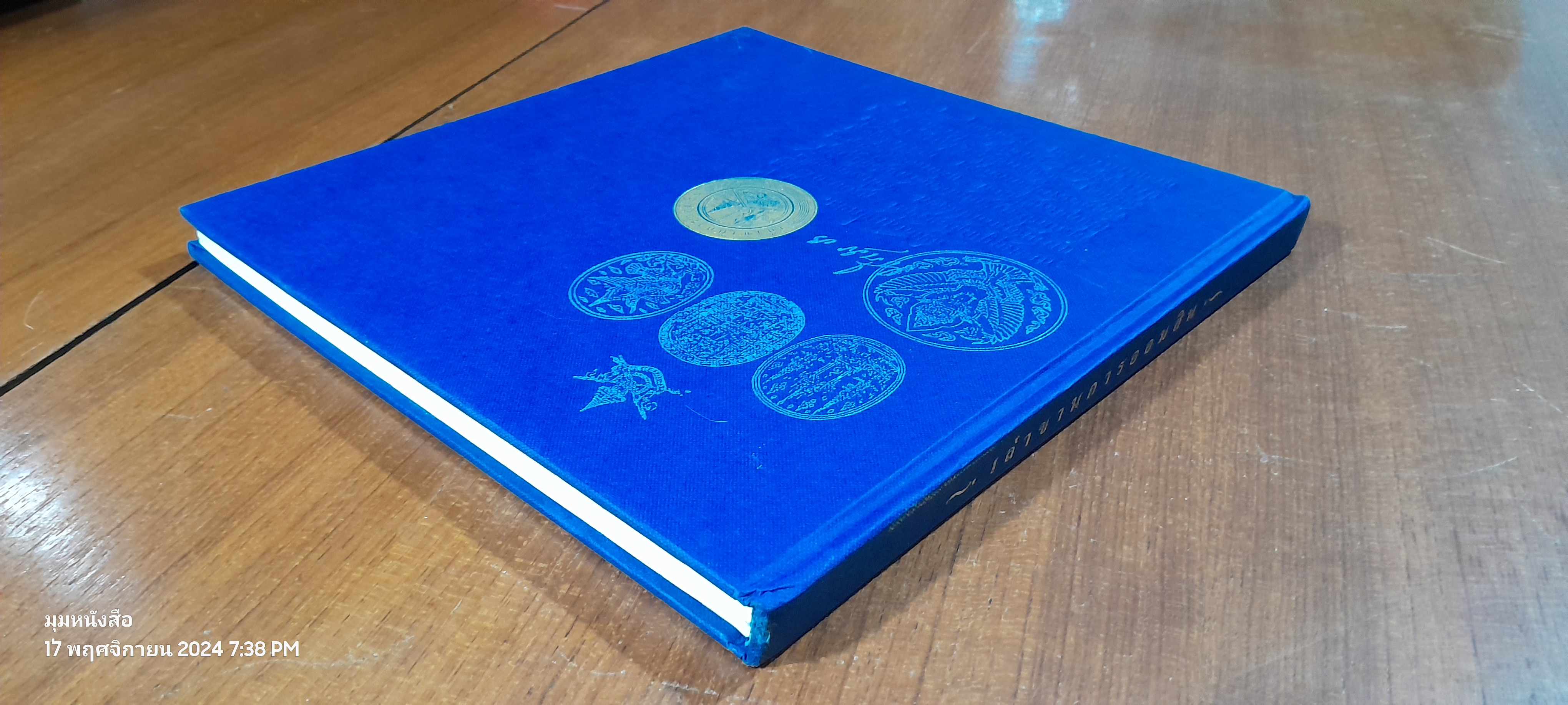 เล่าขานการออมสิน