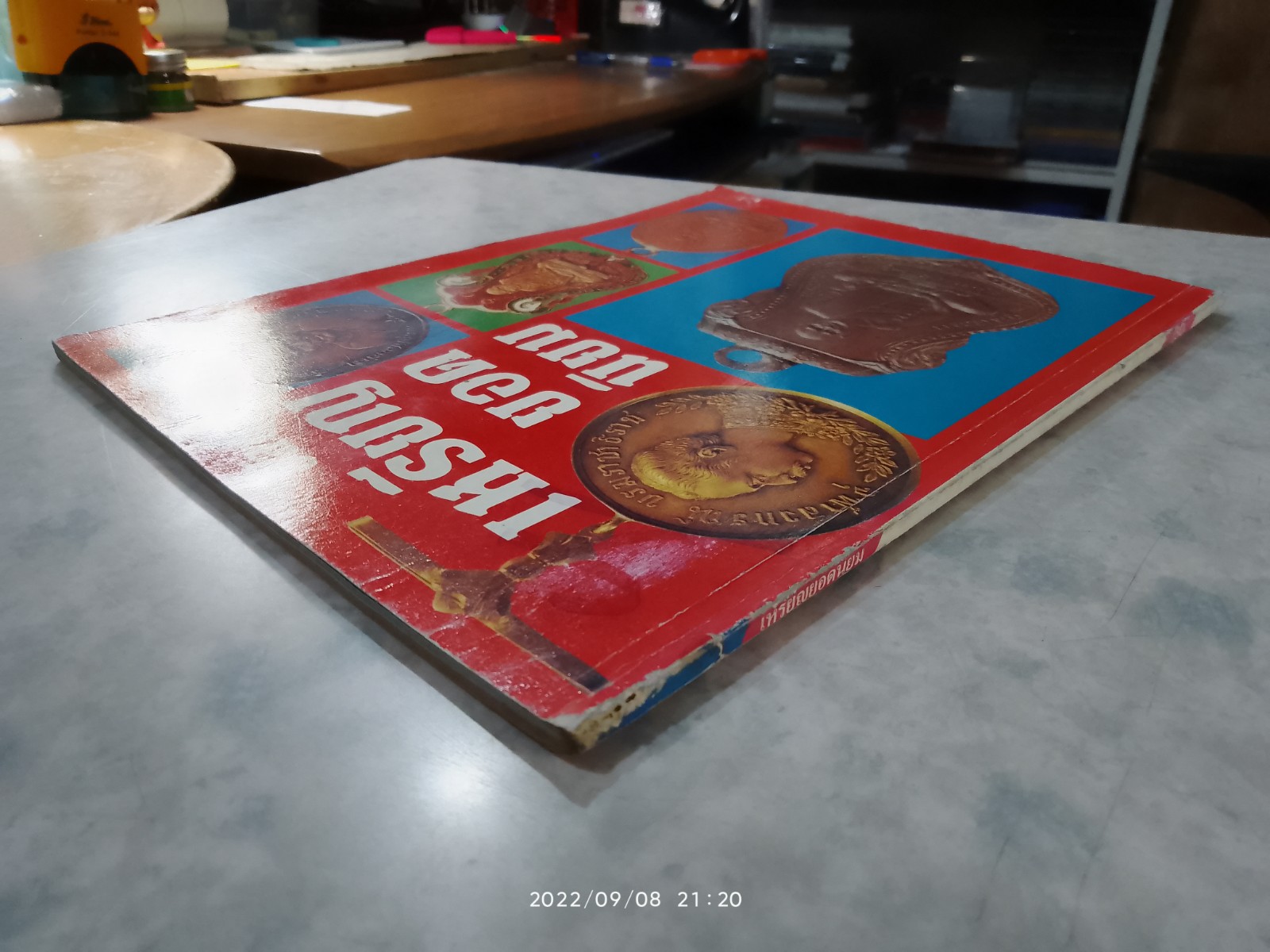 อัลบัมเหรียญยอดนิยม