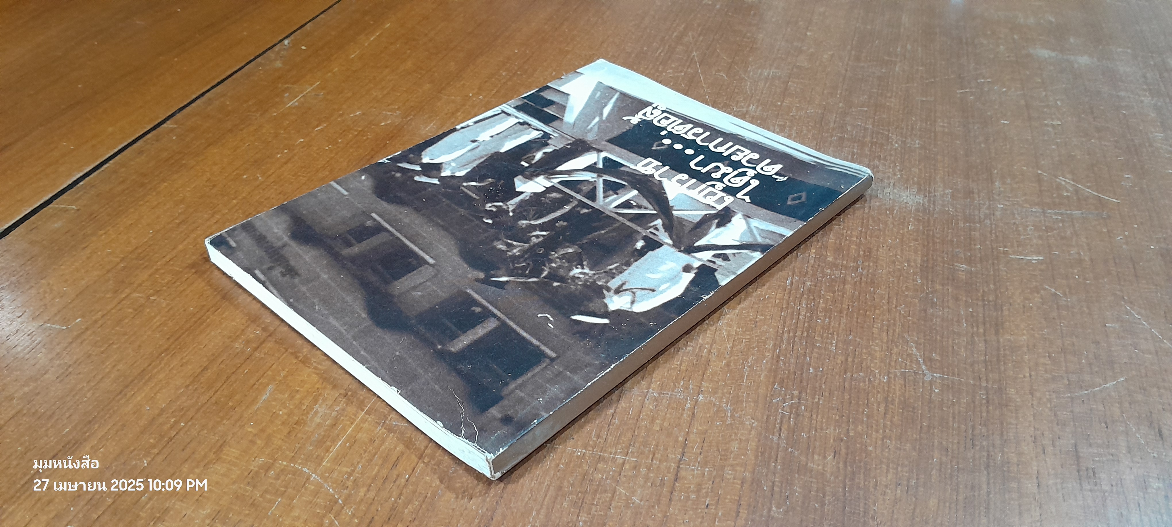 เอกราชได้มา...ด้วยการต่อสู้