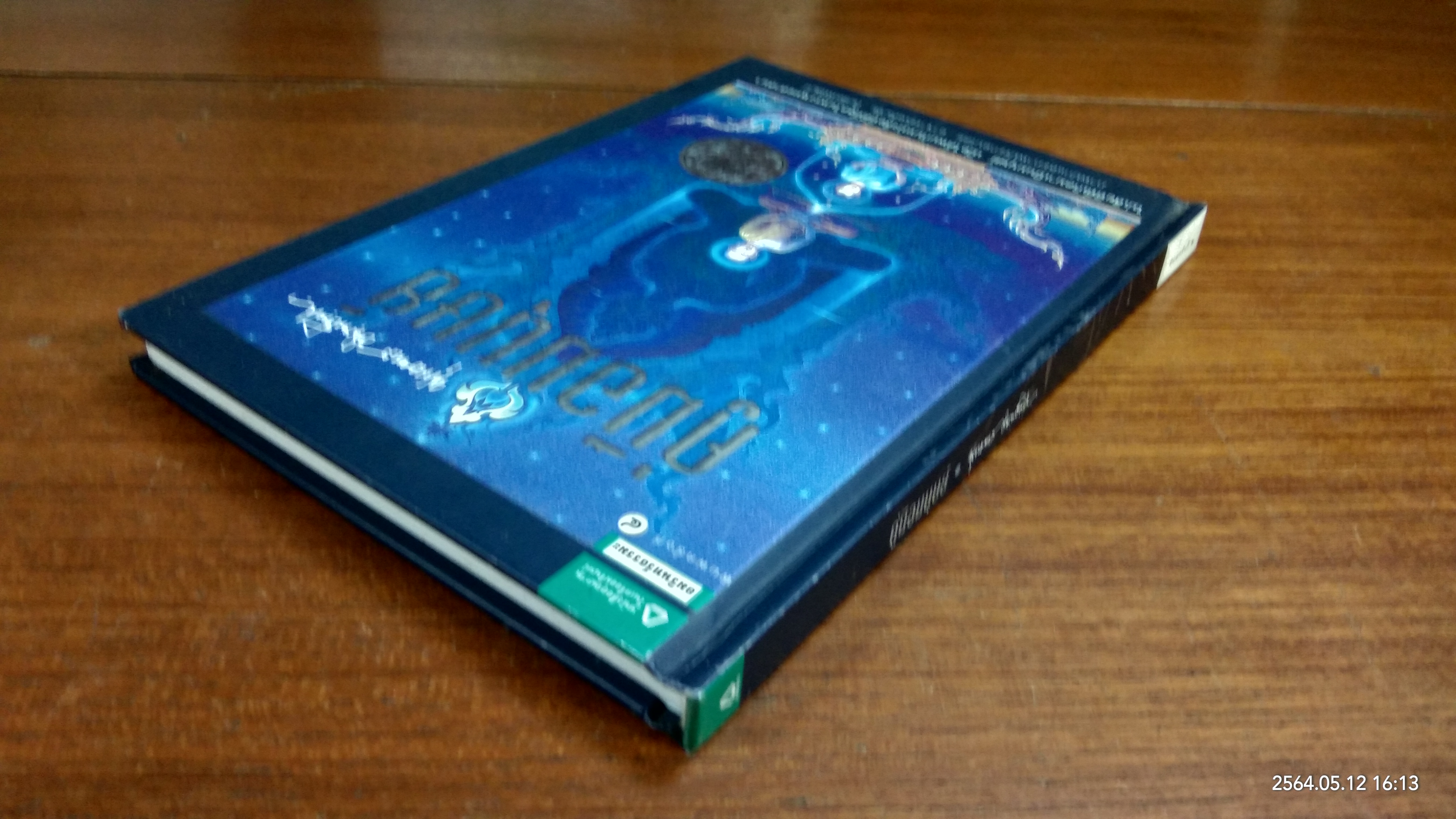 คู่มือมนุษย์ / พุทธทาสภิกขุ