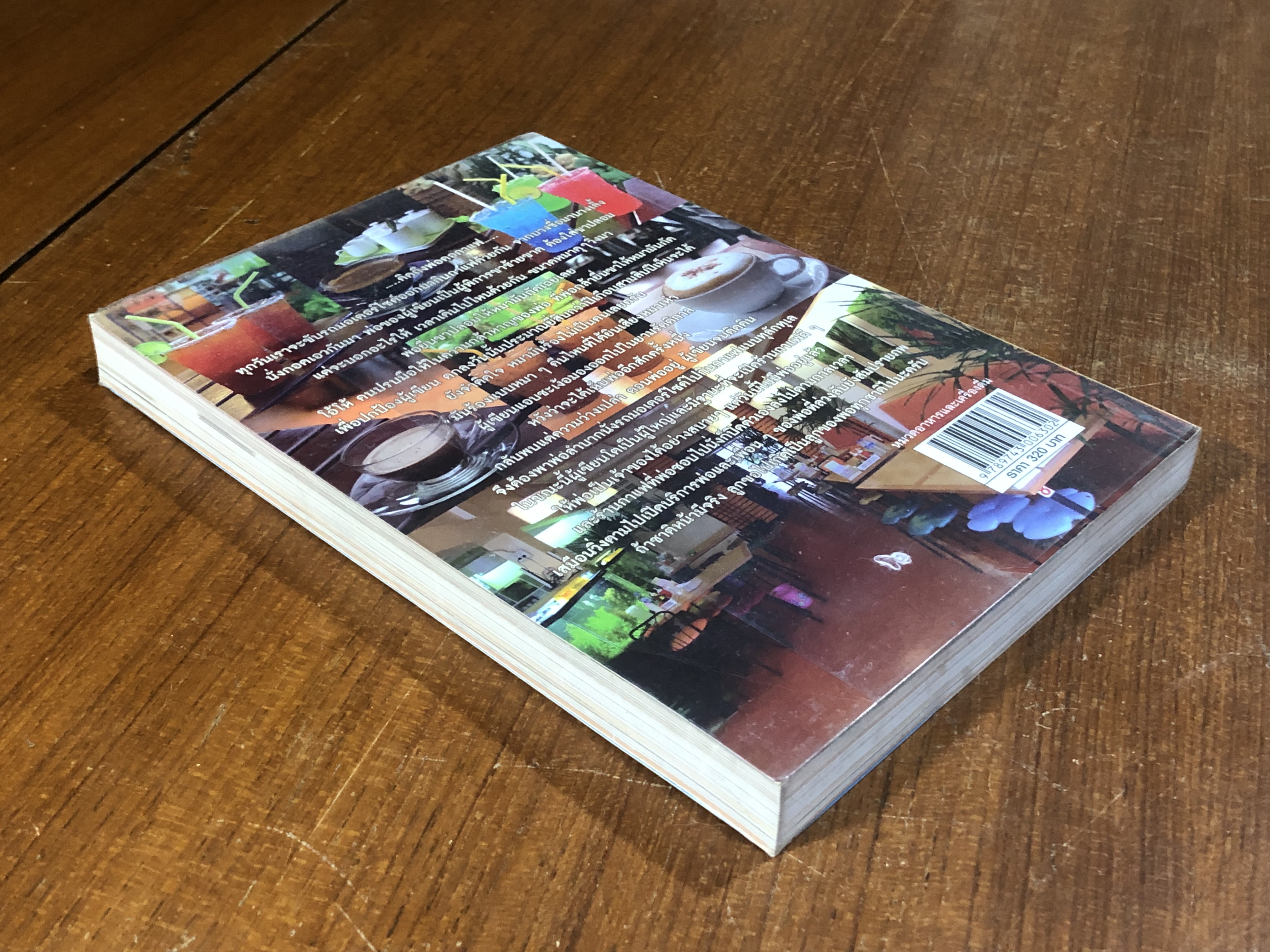 กาแฟ 3 สไตล์ / เชษฐา-สุจินดา ใจใส