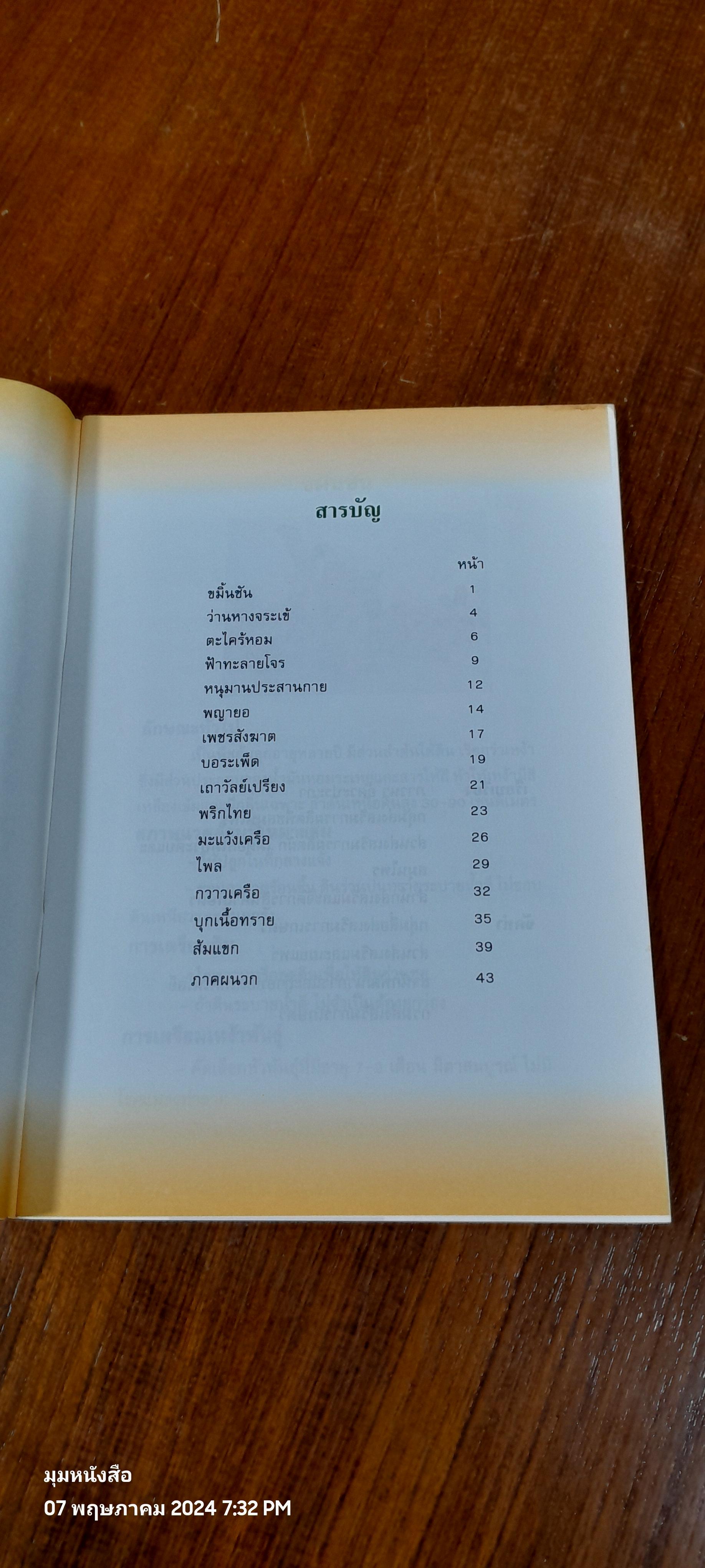 การปลูกพืชสมุนไพร / กรมส่งเสริมการเกษตร