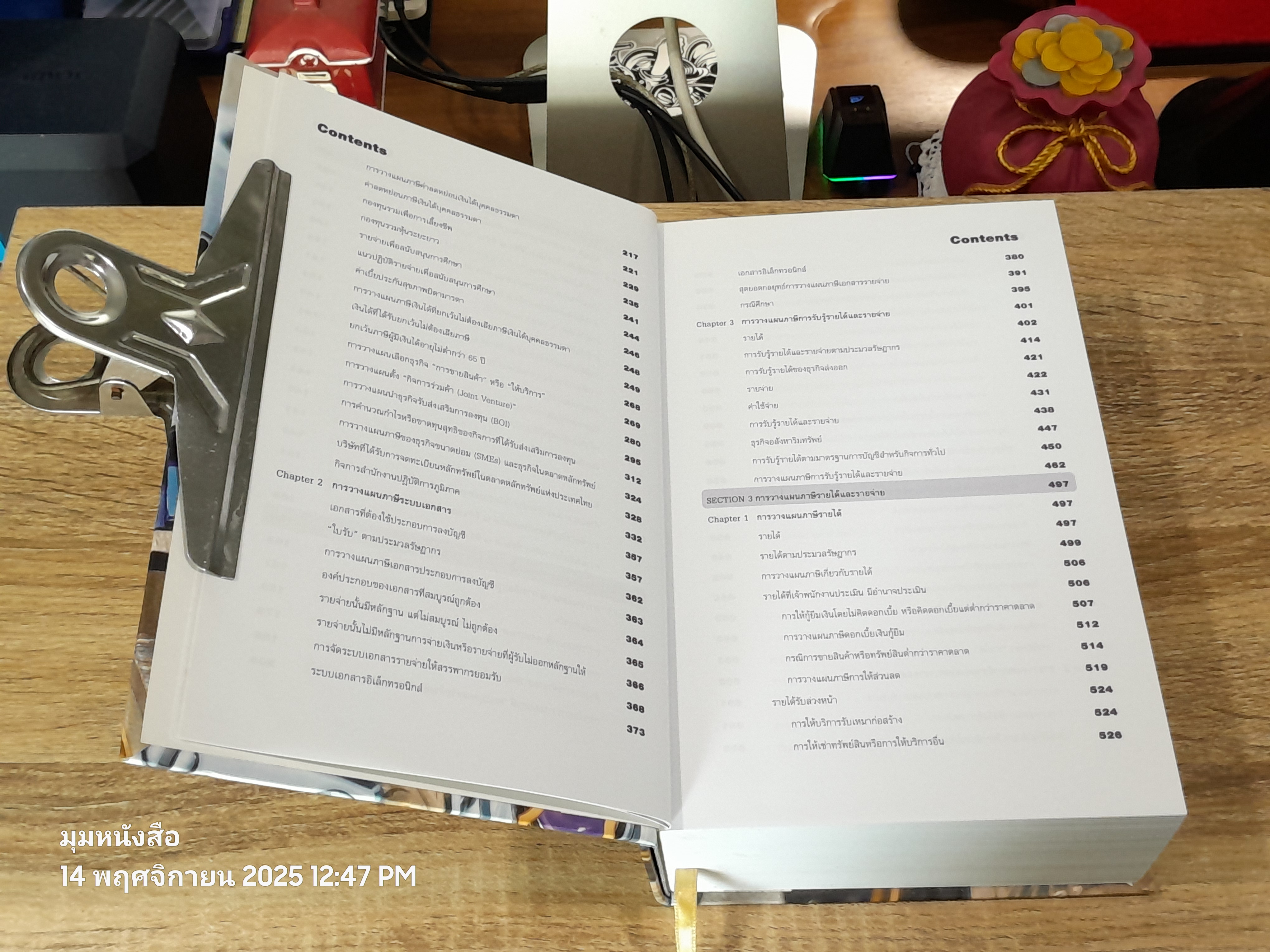 สุดยอดกลยุทธ์...การวางแผผนภาษีเงินได้นิติบุคคล / สมเดช โรจน์คุรีเสถียร และคณะ