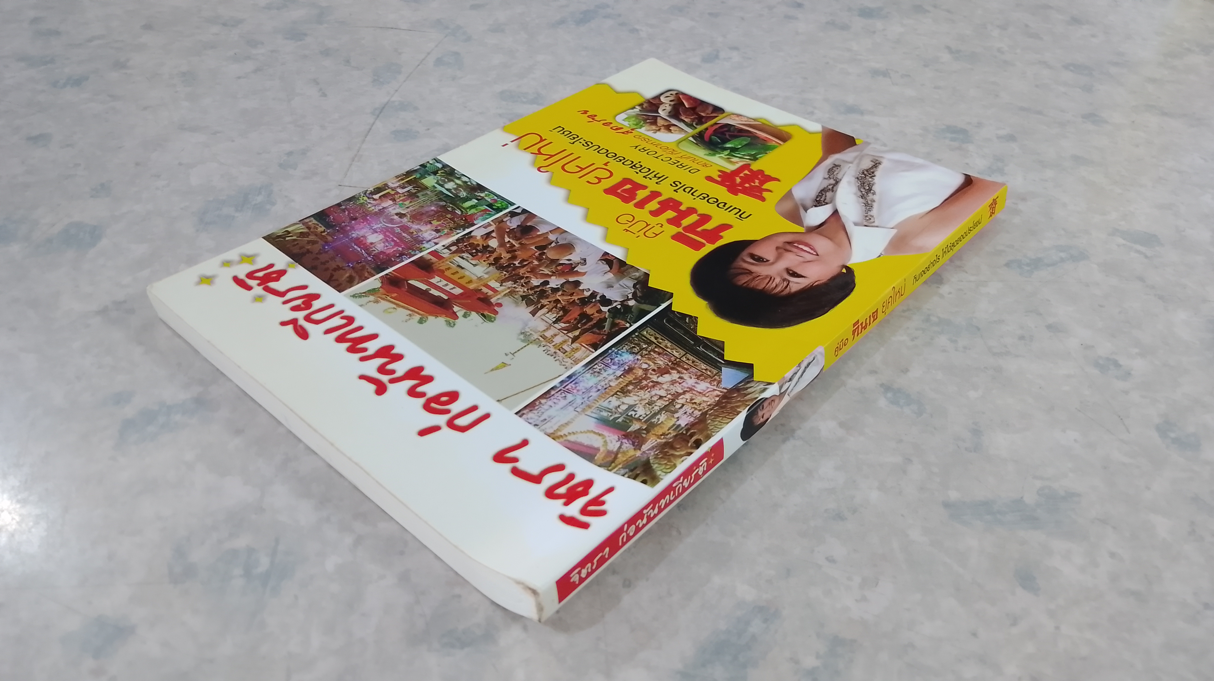 คู่มือ กินเจ ยุคใหม่ / จิตรา ก่อนันทเกียรติ