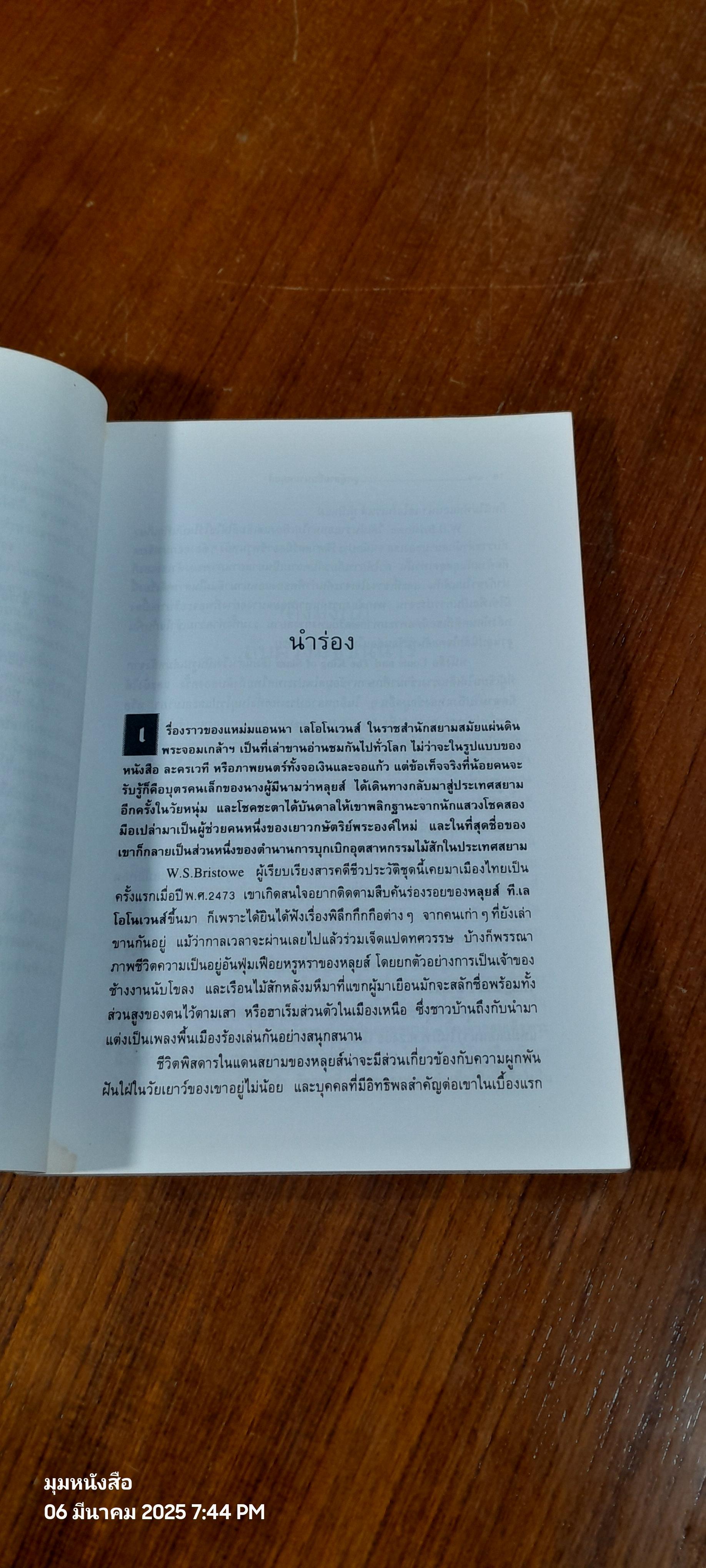 ลูกผู้ชายชื่อนายหลุยส์ จิระนันท์ พิตรปรีชา